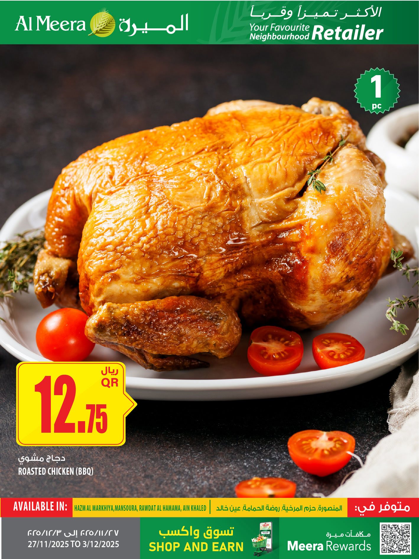 عروض الميرة قطر من 27 نوفمبر حتى 10 ديسمبر 2025 عروض الأكثر تميزا