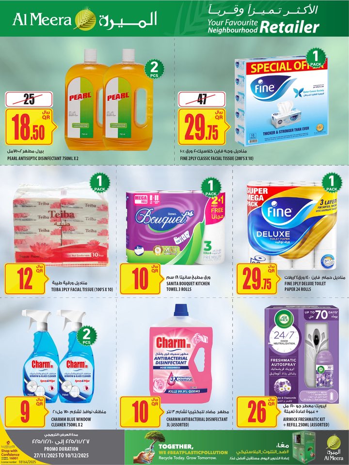 عروض الميرة قطر من 27 نوفمبر حتى 10 ديسمبر 2025 عروض الأكثر تميزا
