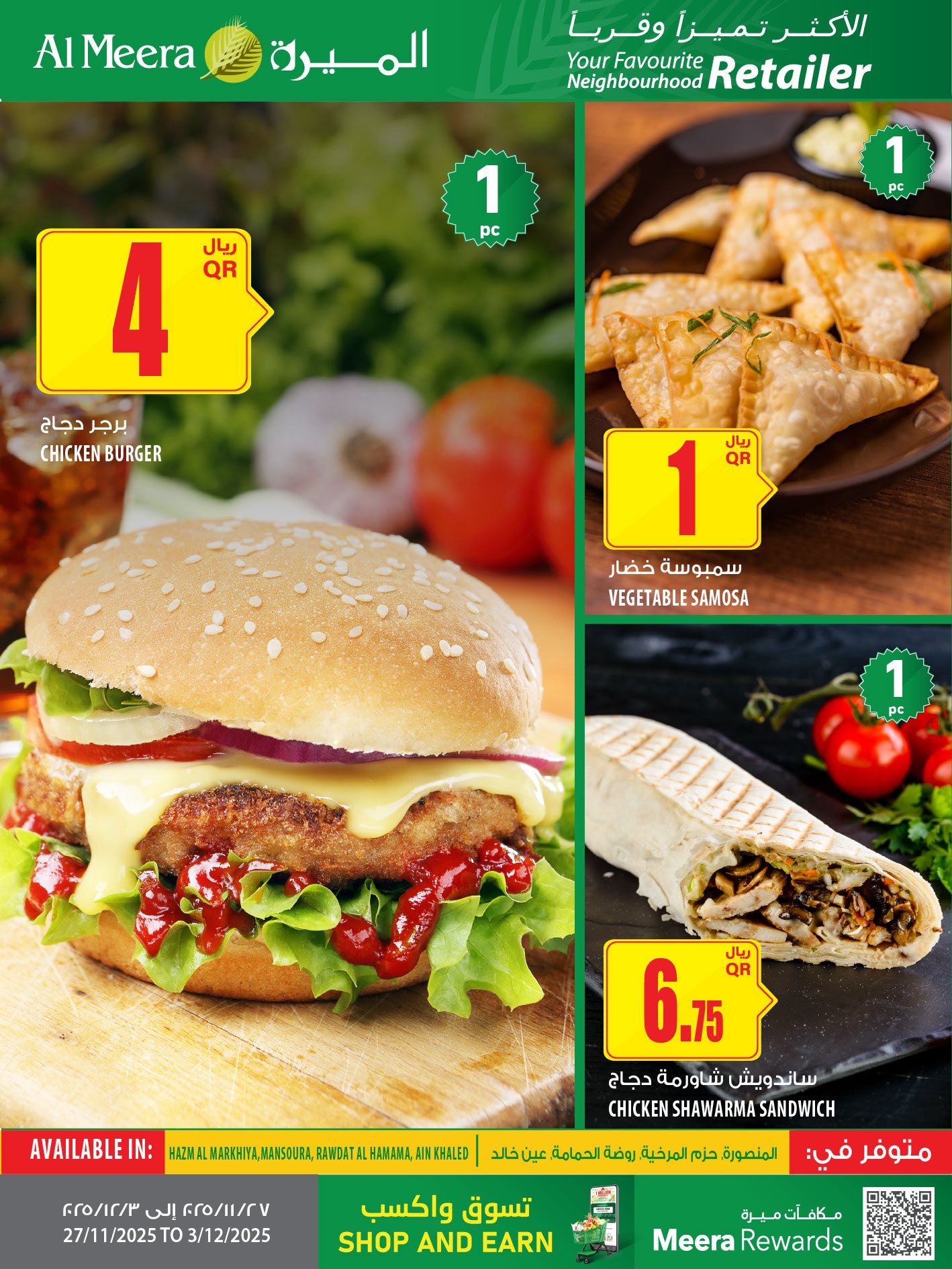 عروض الميرة قطر من 27 نوفمبر حتى 10 ديسمبر 2025 عروض الأكثر تميزا