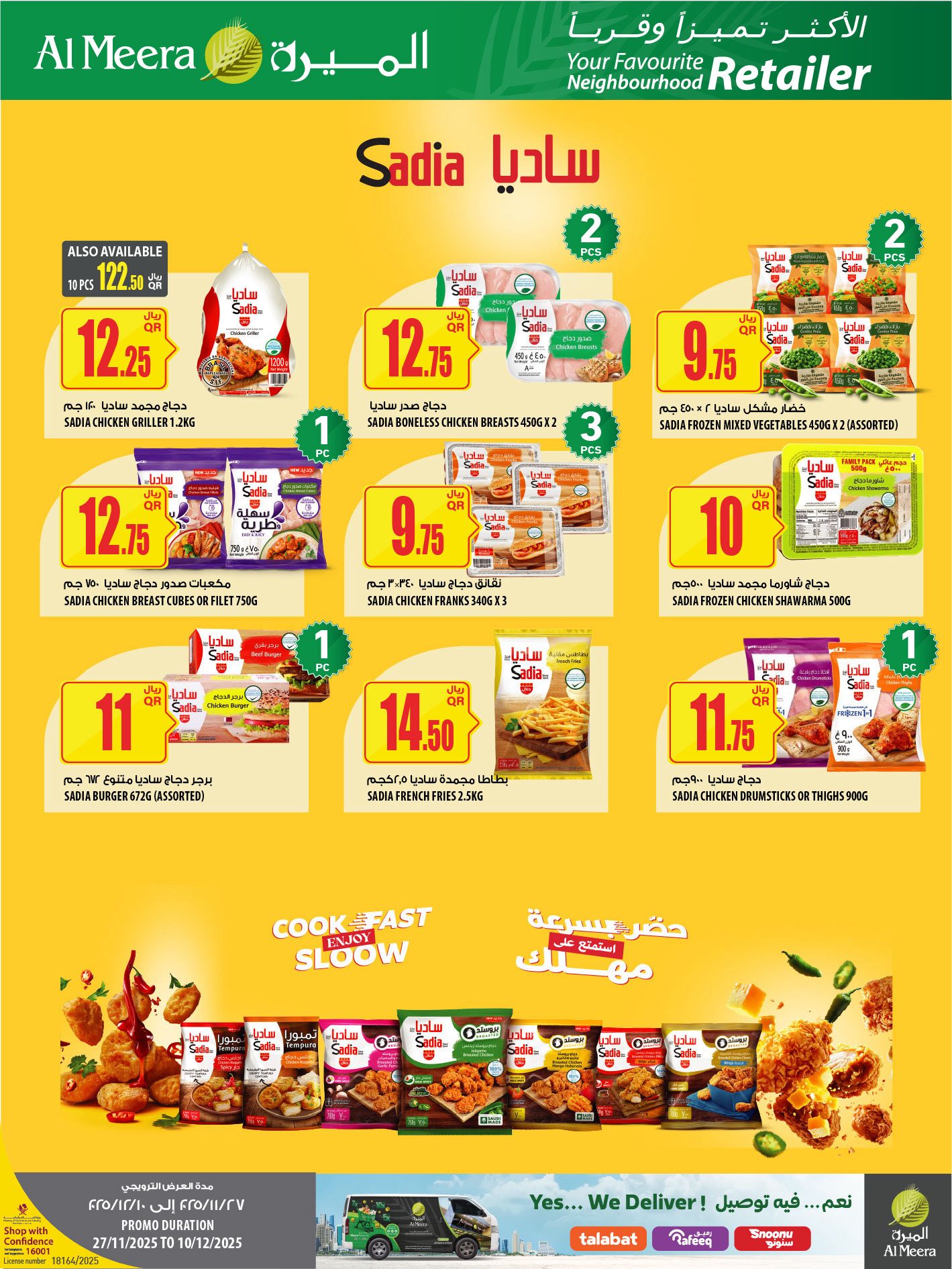 عروض الميرة قطر من 27 نوفمبر حتى 10 ديسمبر 2025 عروض الأكثر تميزا