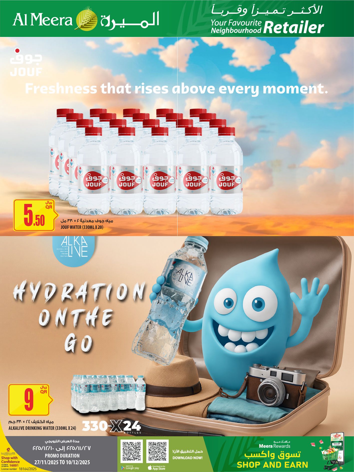 عروض الميرة قطر من 27 نوفمبر حتى 10 ديسمبر 2025 عروض الأكثر تميزا