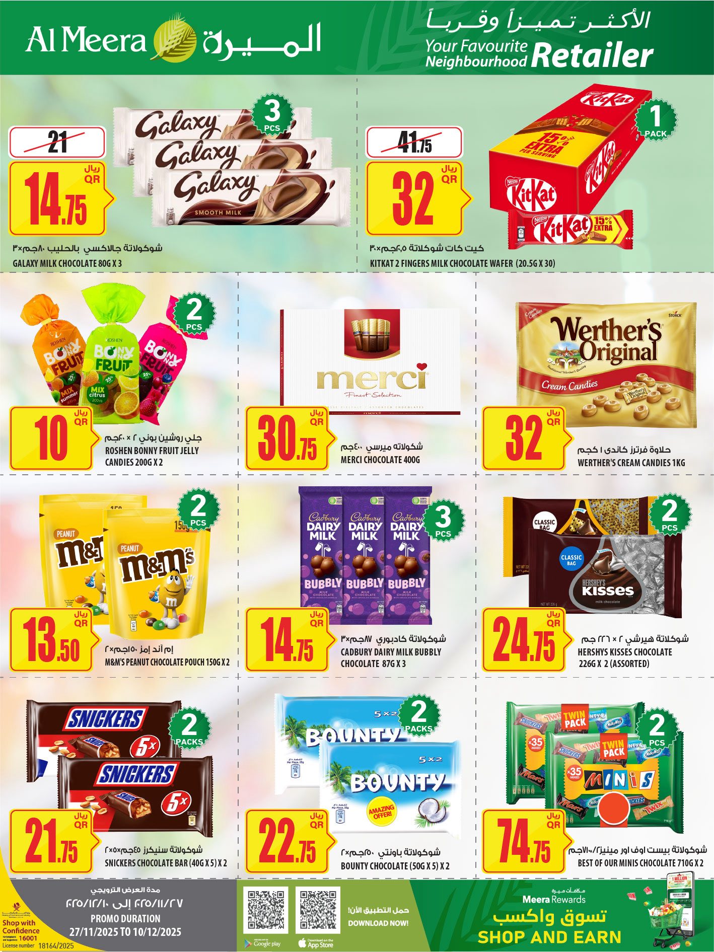 عروض الميرة قطر من 27 نوفمبر حتى 10 ديسمبر 2025 عروض الأكثر تميزا