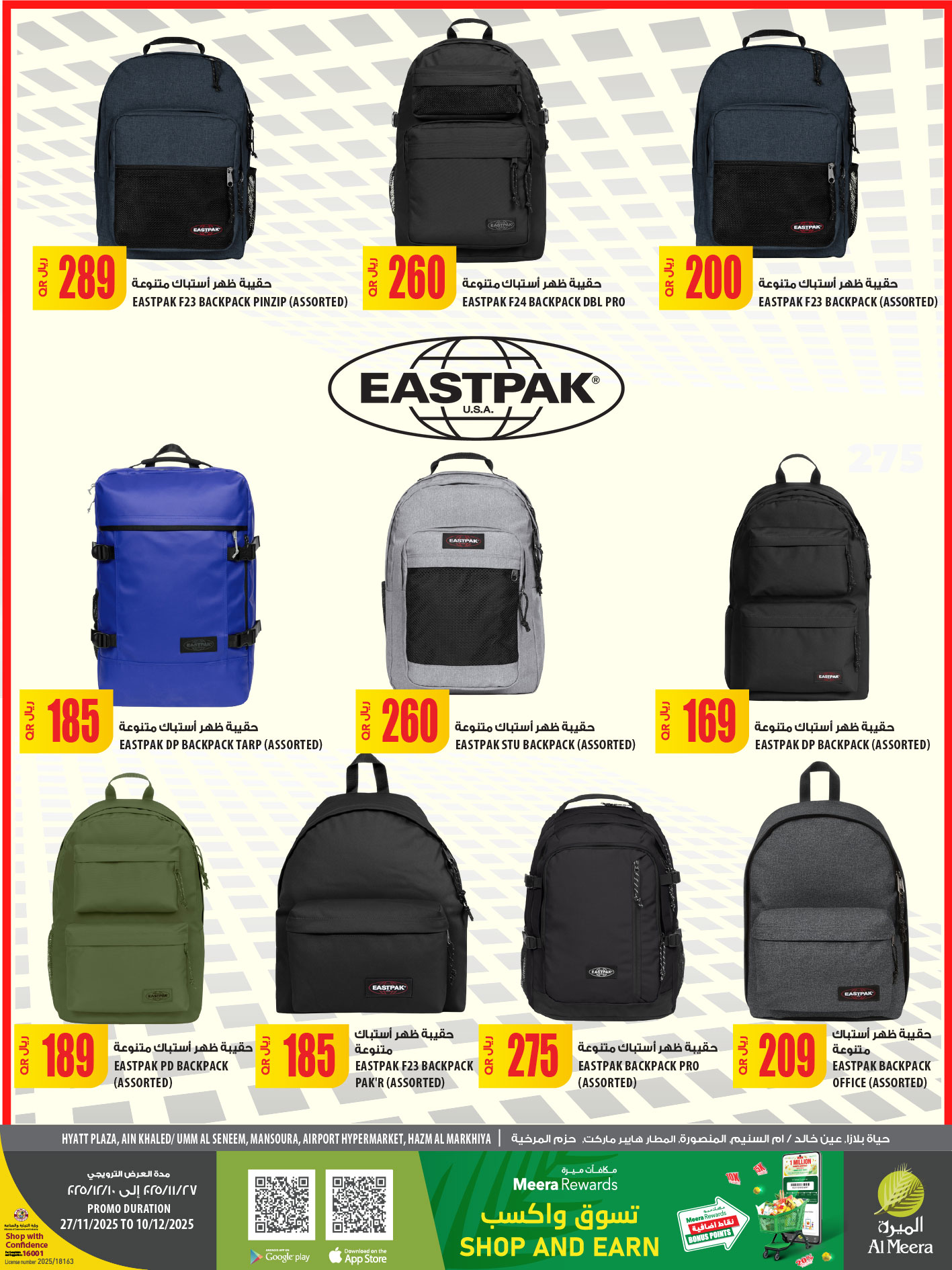 عروض الميرة قطر من 27 نوفمبر حتى 10 ديسمبر 2025 عروض الأكثر تميزا