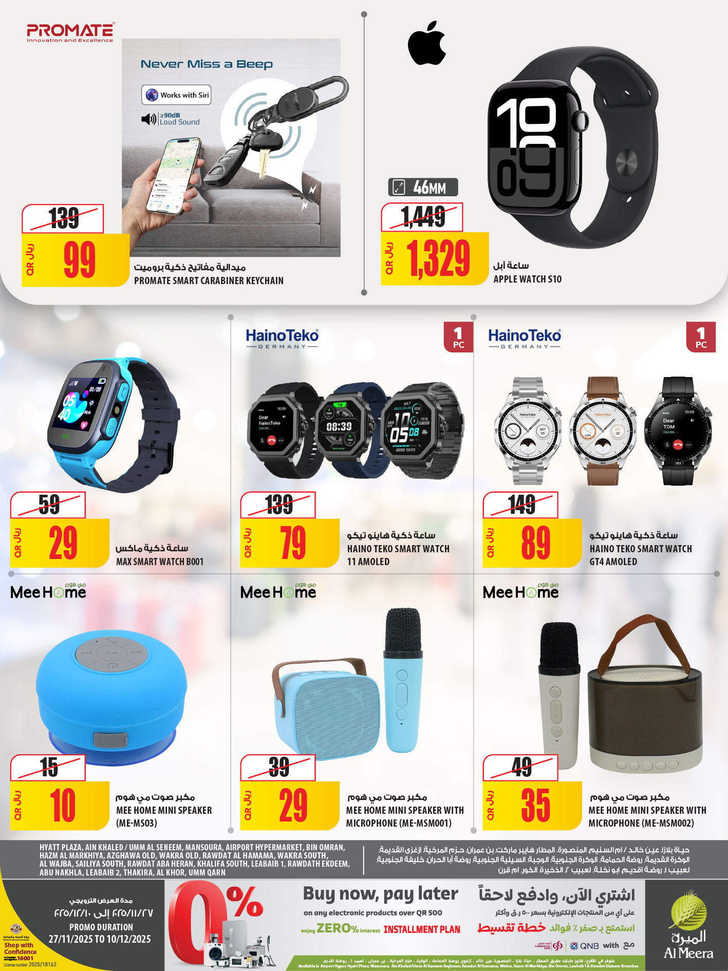 عروض الميرة قطر من 27 نوفمبر حتى 10 ديسمبر 2025 عروض الأكثر تميزا