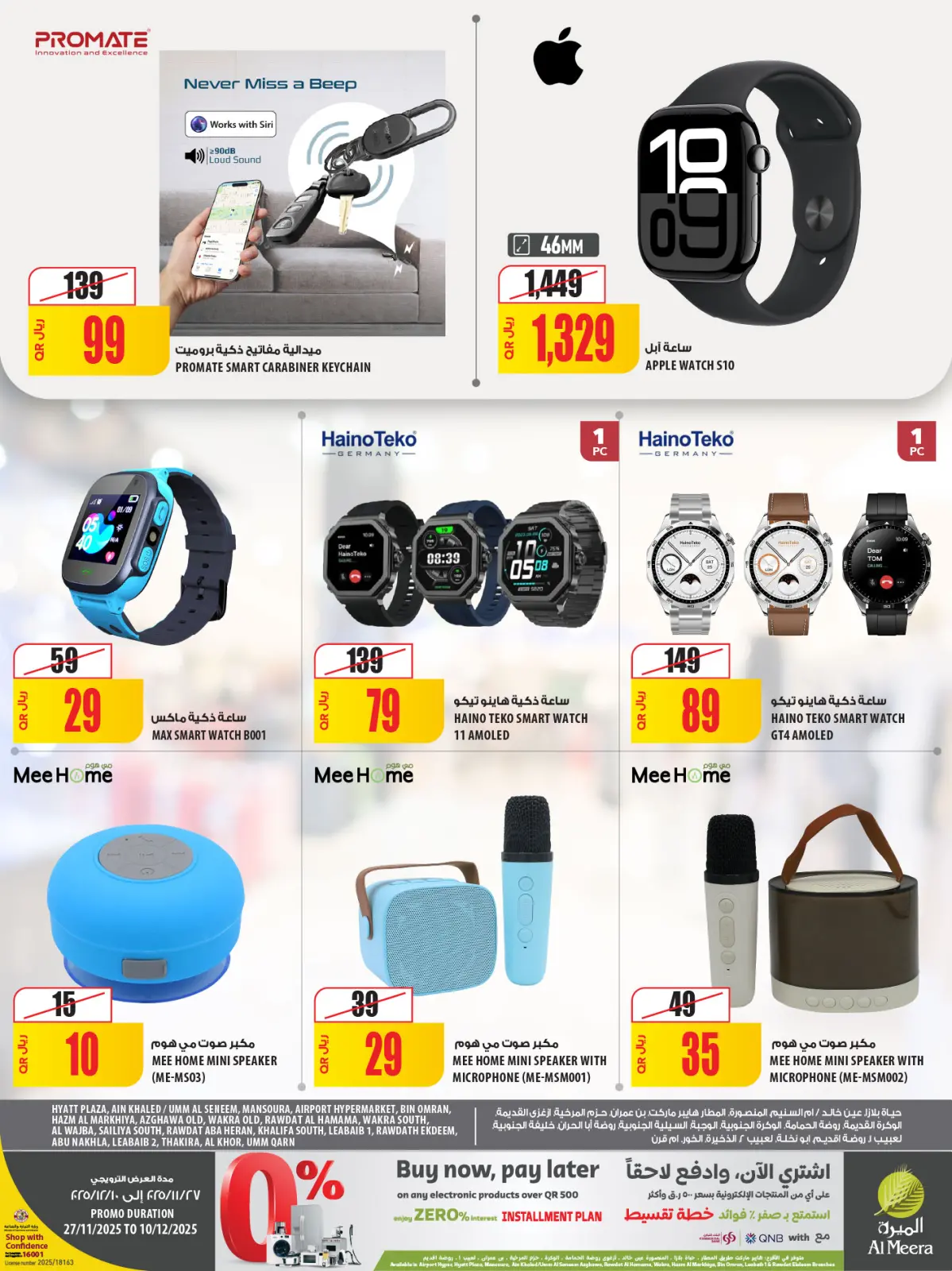 صفحة 66 ضمن عروض الأكثر تميزا في الميرة قطر