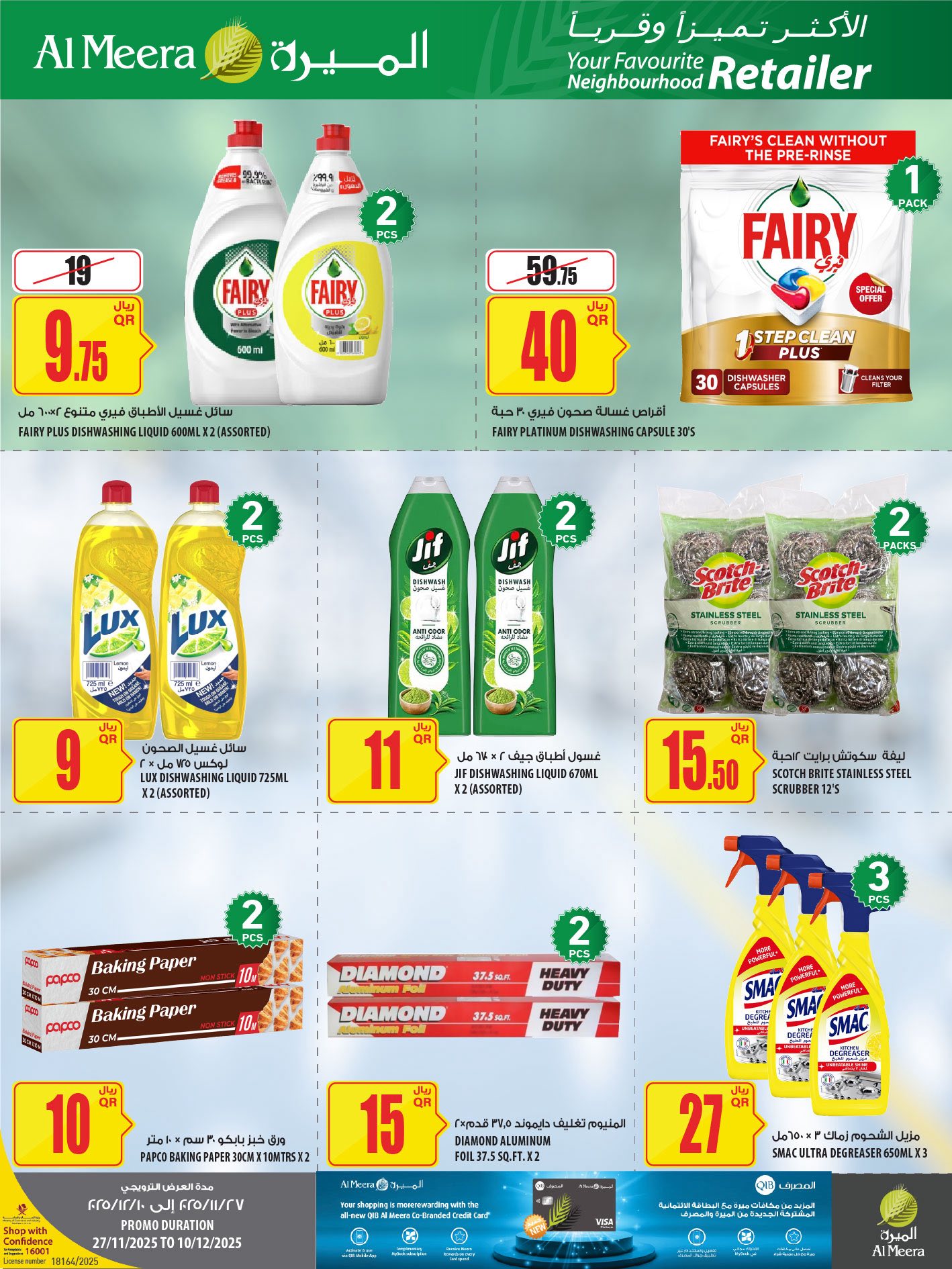 عروض الميرة قطر من 27 نوفمبر حتى 10 ديسمبر 2025 عروض الأكثر تميزا