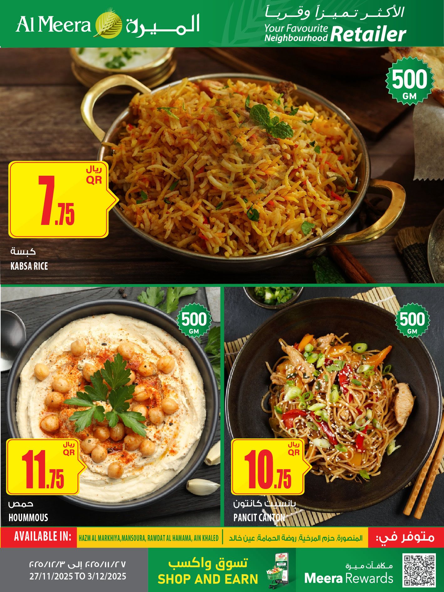 عروض الميرة قطر من 27 نوفمبر حتى 10 ديسمبر 2025 عروض الأكثر تميزا