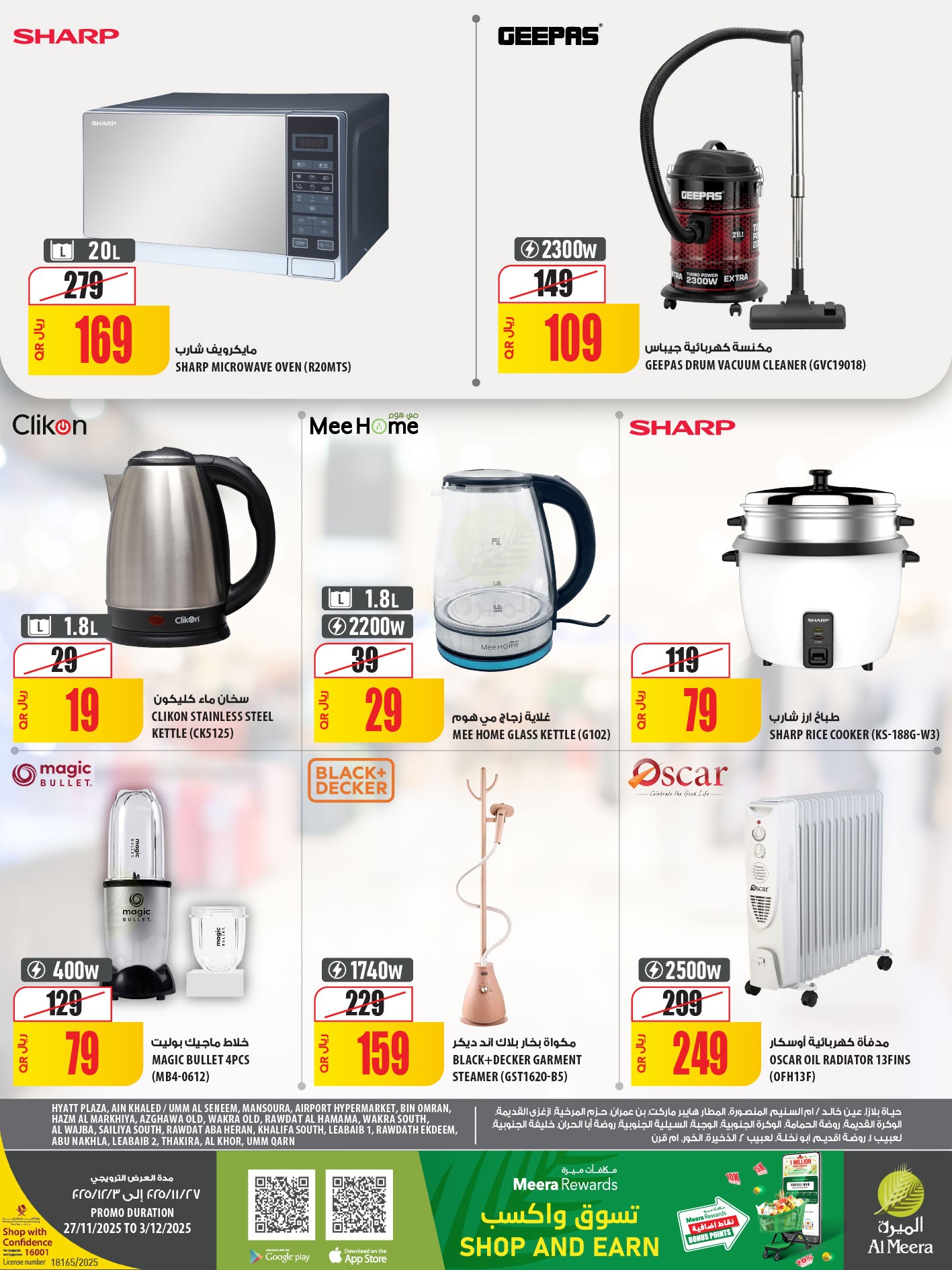 عروض الميرة قطر من 27 نوفمبر حتى 3 ديسمبر 2025 عروض الجمعة البيضاء