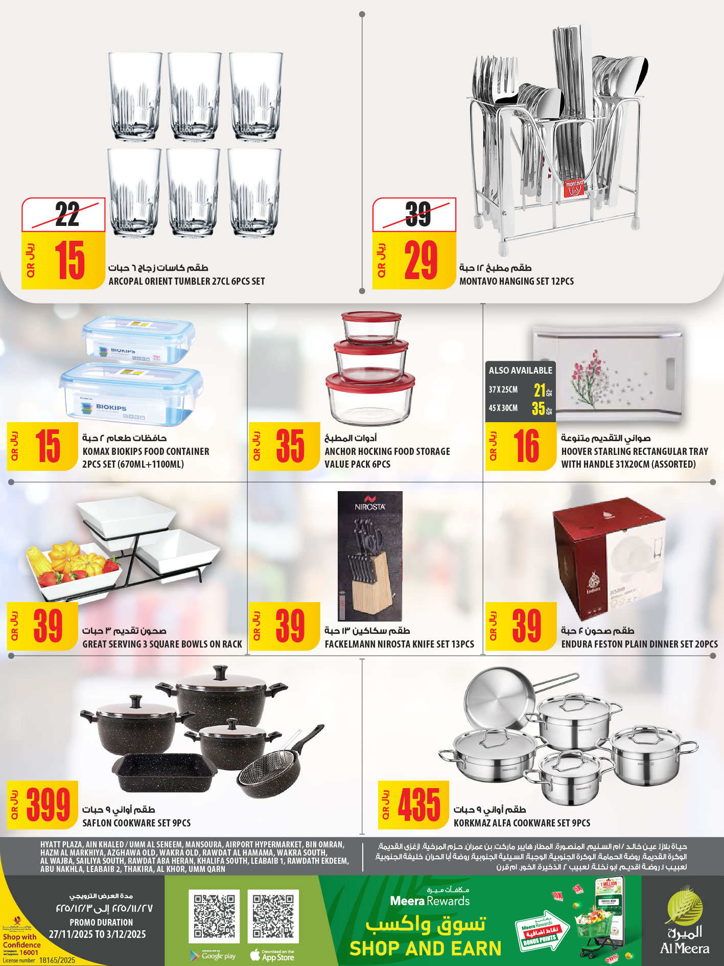 عروض الميرة قطر من 27 نوفمبر حتى 3 ديسمبر 2025 عروض الجمعة البيضاء