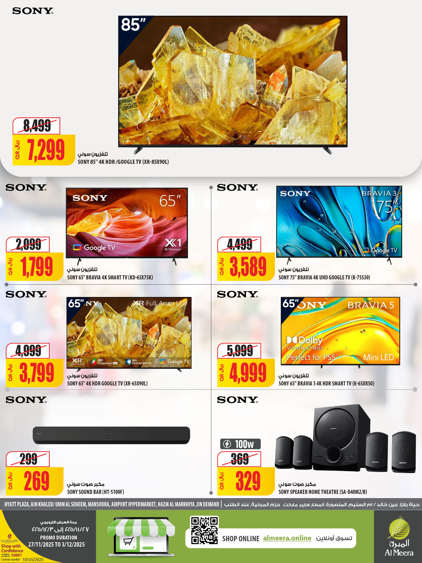 عروض الميرة قطر من 27 نوفمبر حتى 3 ديسمبر 2025 عروض الجمعة البيضاء