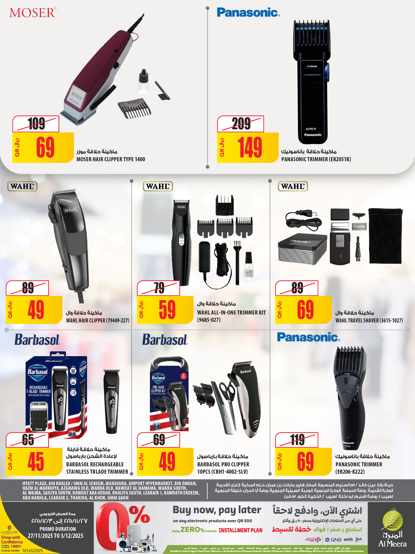 عروض الميرة قطر من 27 نوفمبر حتى 3 ديسمبر 2025 عروض الجمعة البيضاء