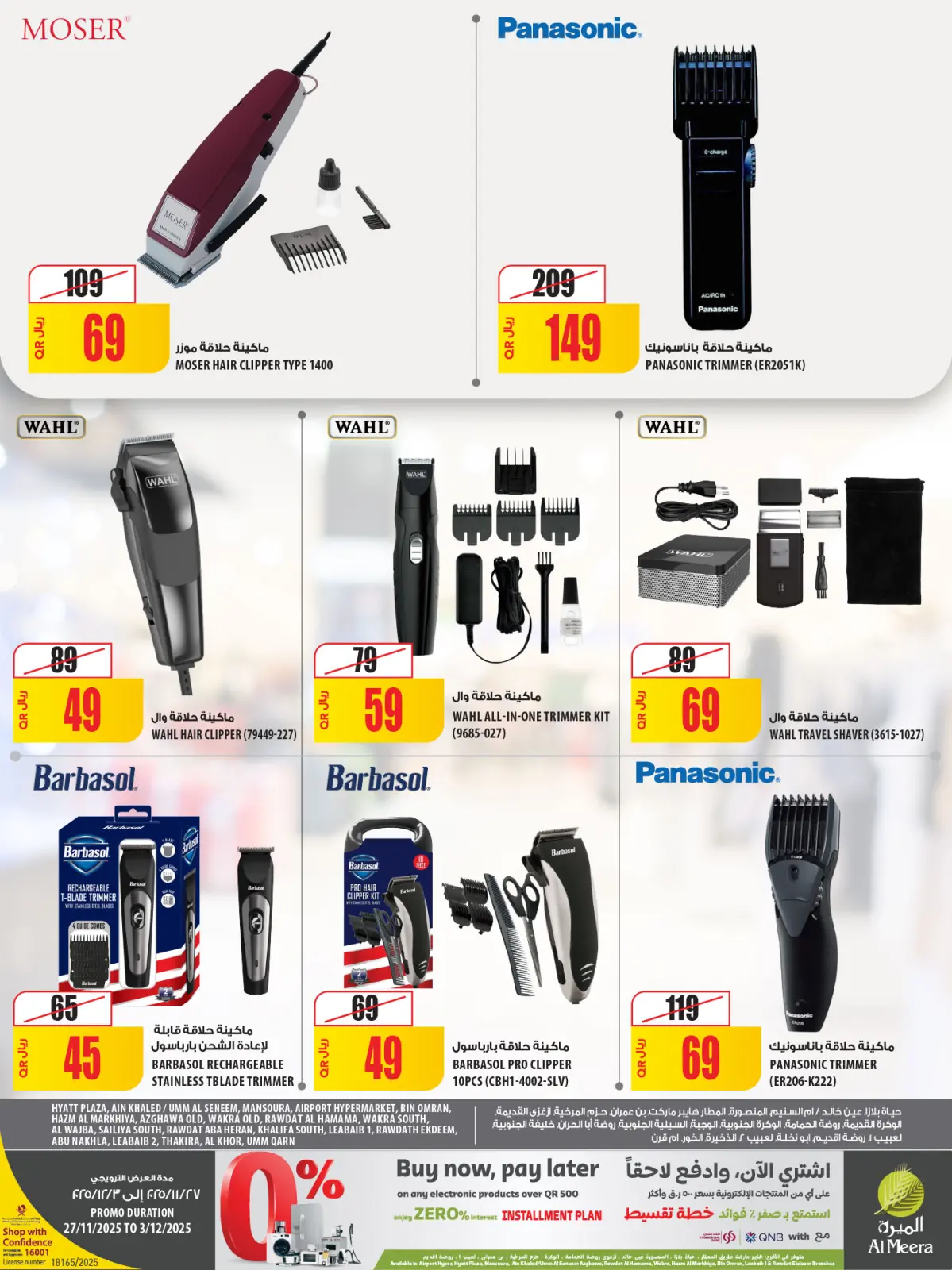 صفحة 20 ضمن عروض الجمعة البيضاء في الميرة قطر