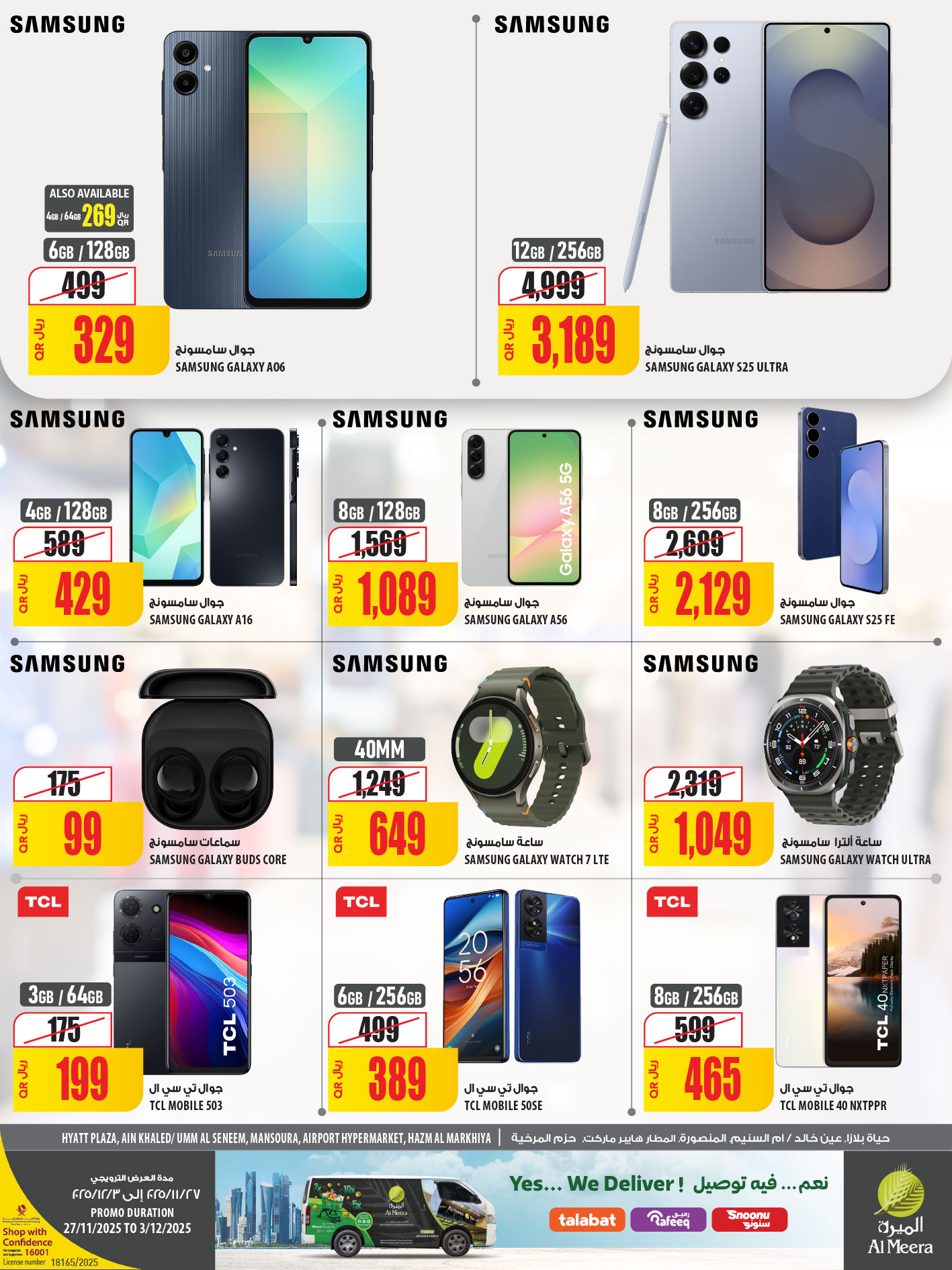 عروض الميرة قطر من 27 نوفمبر حتى 3 ديسمبر 2025 عروض الجمعة البيضاء