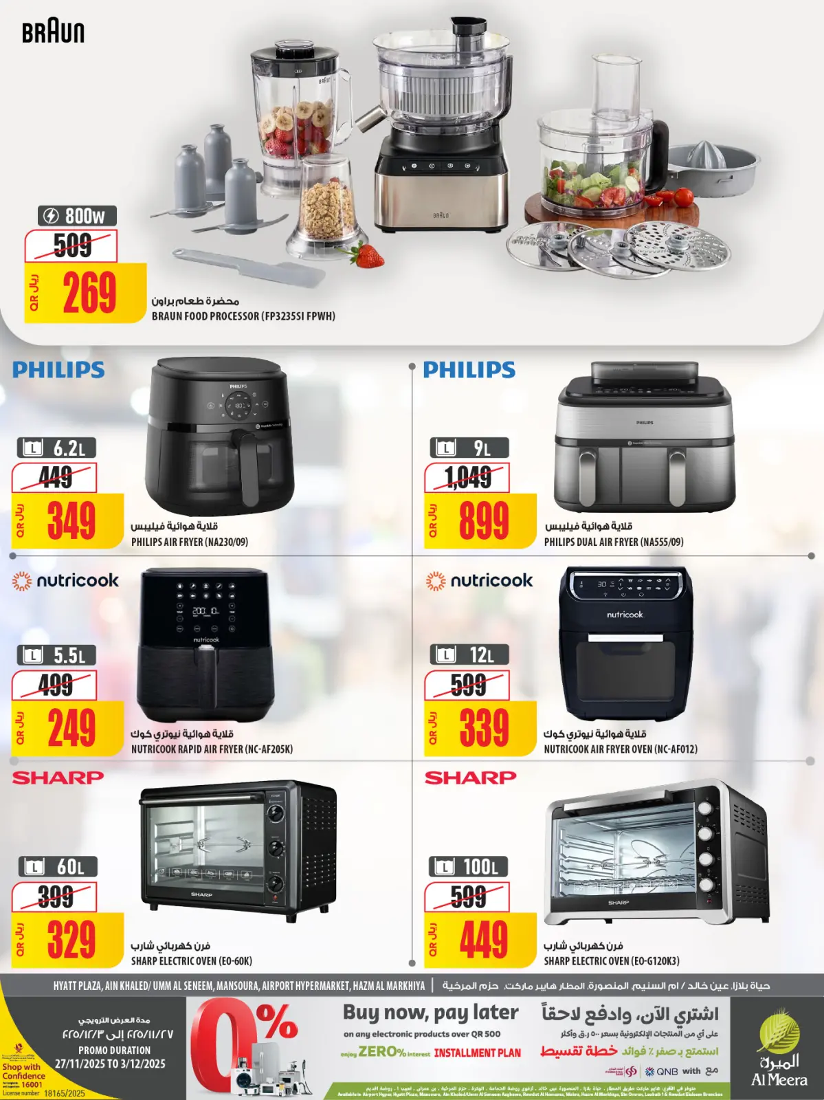 صفحة 16 ضمن عروض الجمعة البيضاء في الميرة قطر