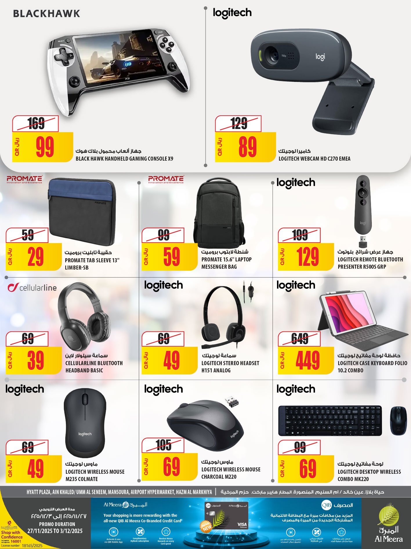 عروض الميرة قطر من 27 نوفمبر حتى 3 ديسمبر 2025 عروض الجمعة البيضاء