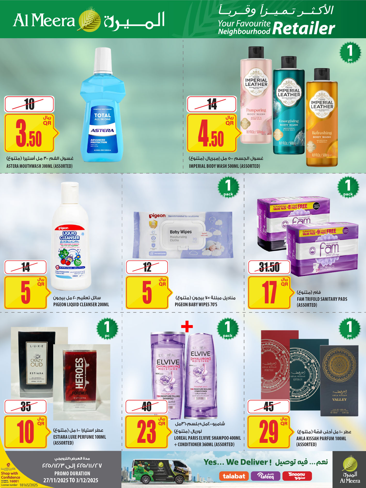 عروض الميرة قطر من 27 نوفمبر حتى 3 ديسمبر 2025 عروض الجمعة البيضاء