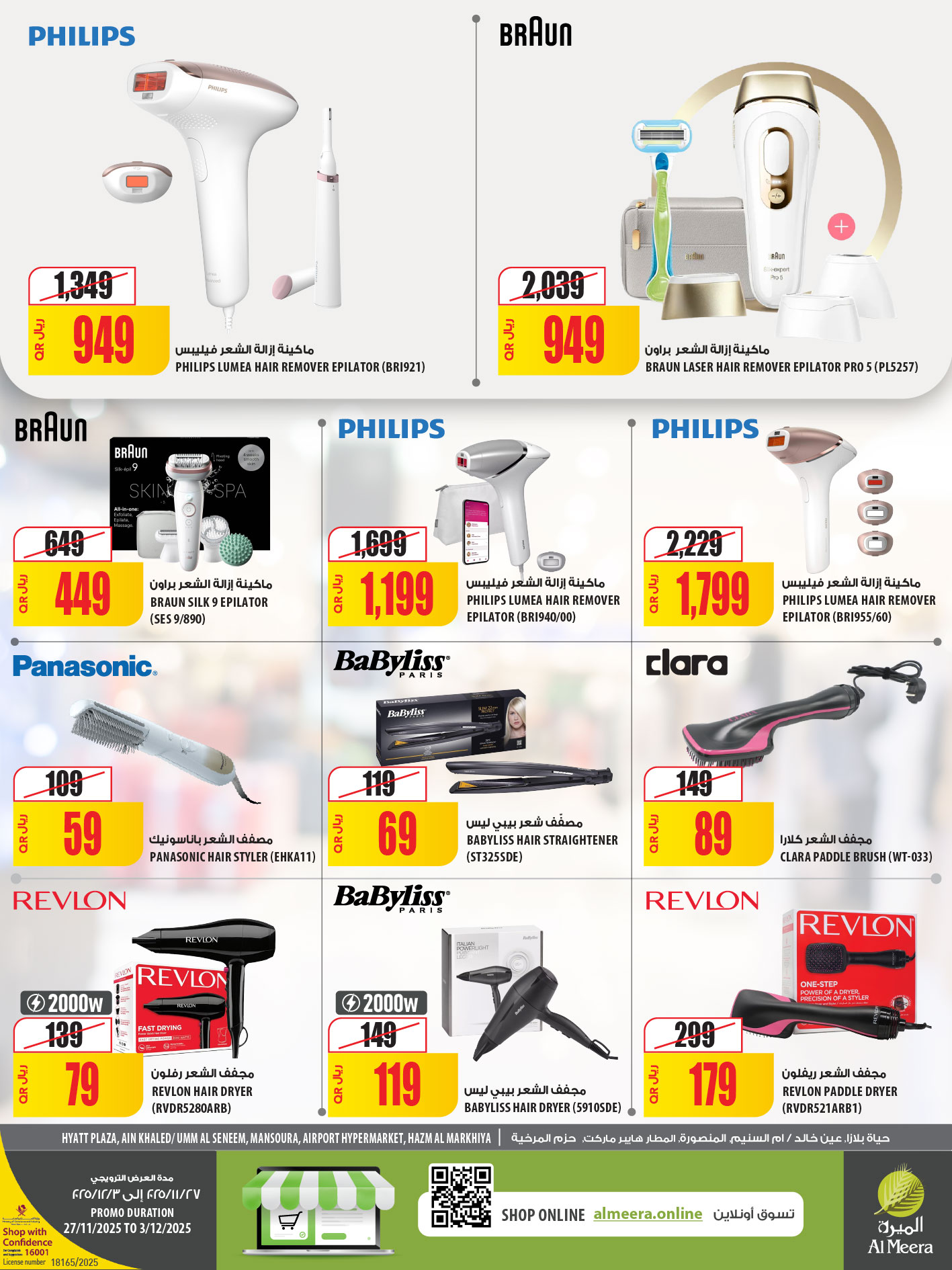 عروض الميرة قطر من 27 نوفمبر حتى 3 ديسمبر 2025 عروض الجمعة البيضاء