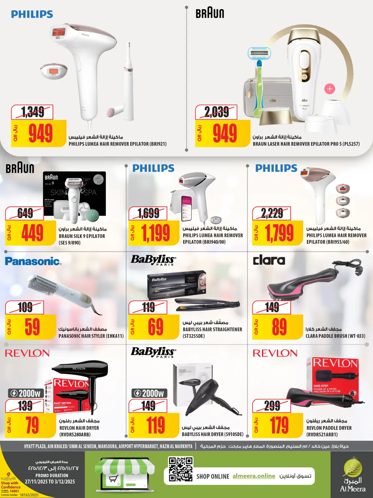 صفحة 19 ضمن عروض الجمعة البيضاء في الميرة قطر