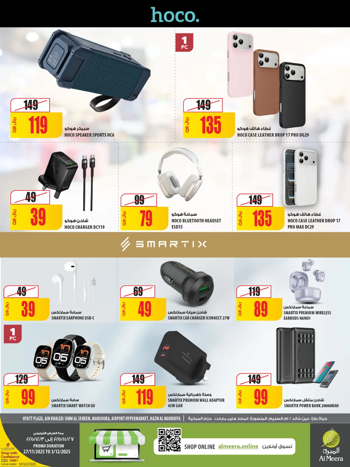 صفحة 9 ضمن عروض الجمعة البيضاء في الميرة قطر