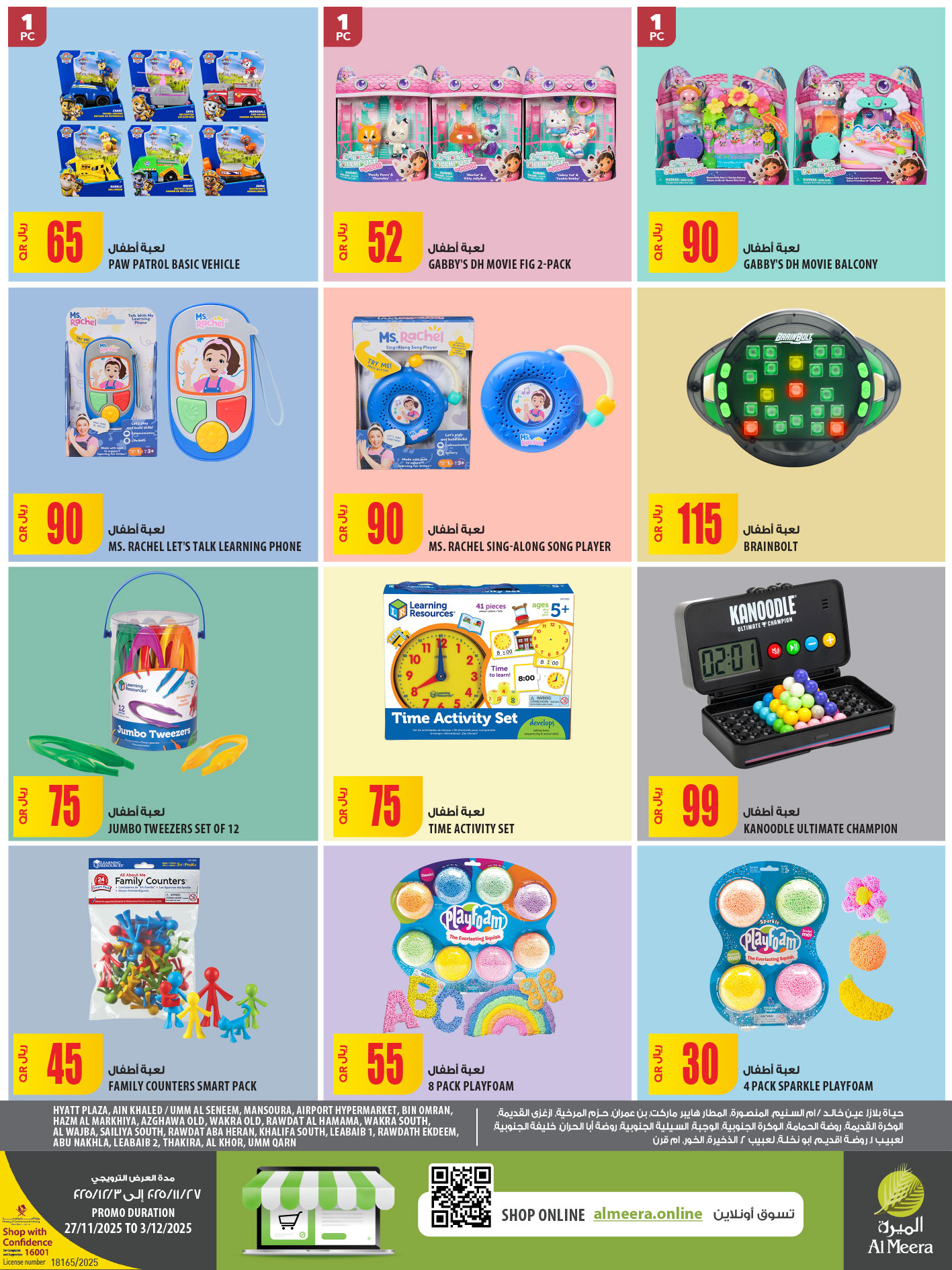 عروض الميرة قطر من 27 نوفمبر حتى 3 ديسمبر 2025 عروض الجمعة البيضاء