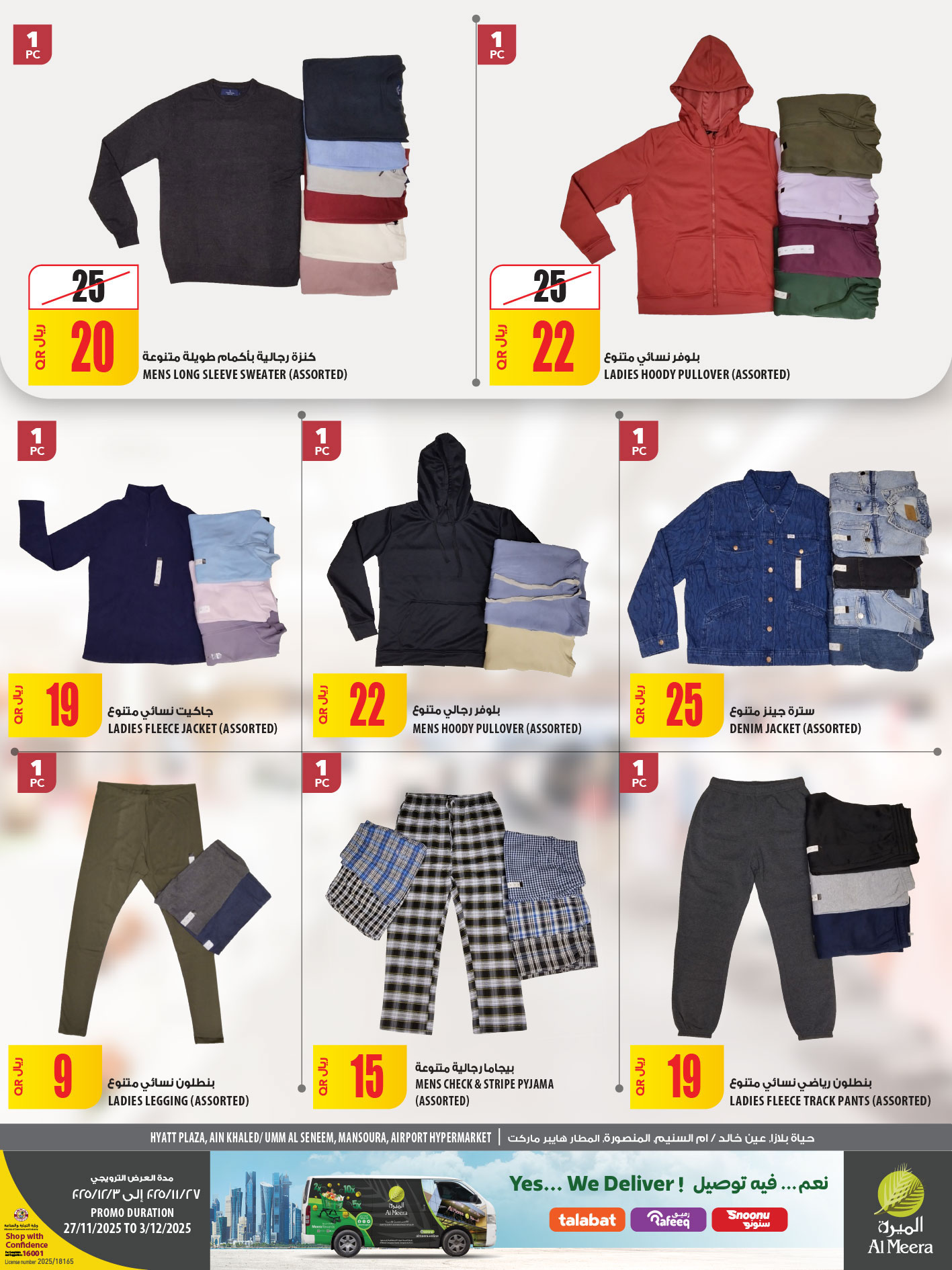 عروض الميرة قطر من 27 نوفمبر حتى 3 ديسمبر 2025 عروض الجمعة البيضاء