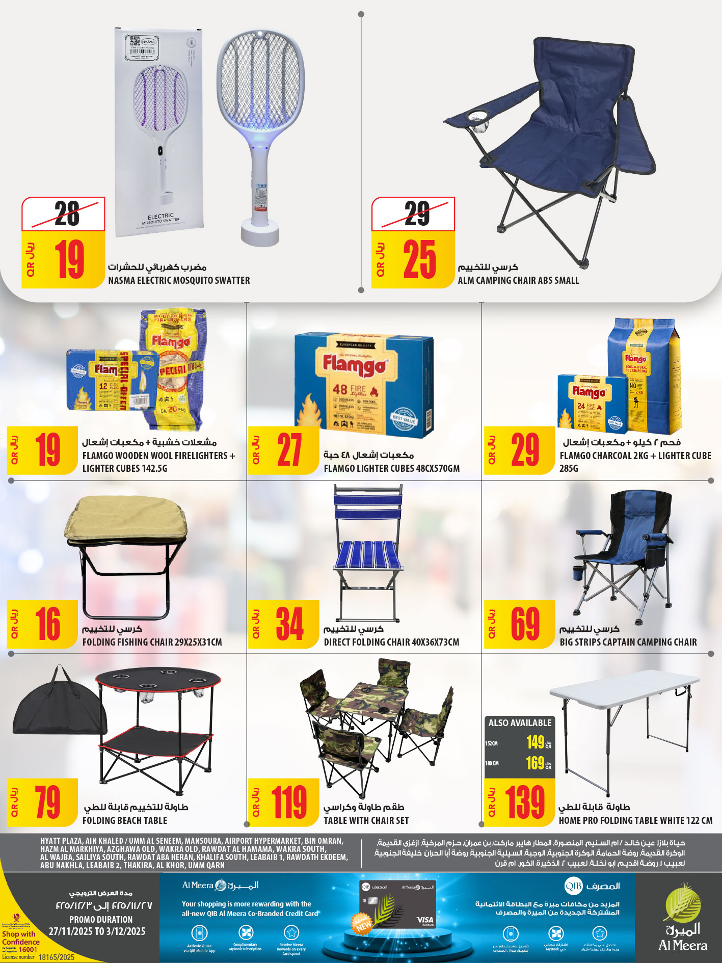 عروض الميرة قطر من 27 نوفمبر حتى 3 ديسمبر 2025 عروض الجمعة البيضاء