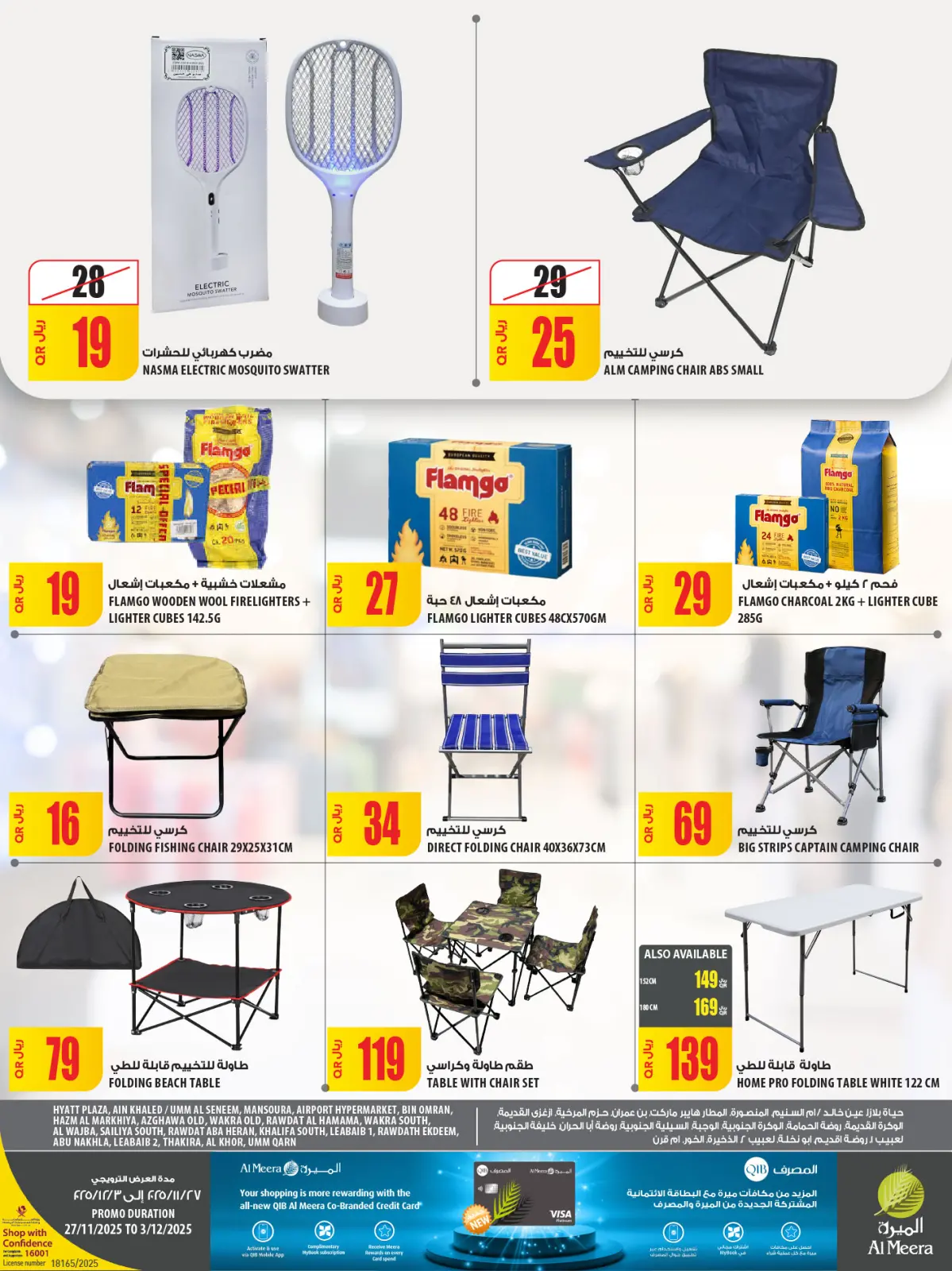 صفحة 29 ضمن عروض الجمعة البيضاء في الميرة قطر