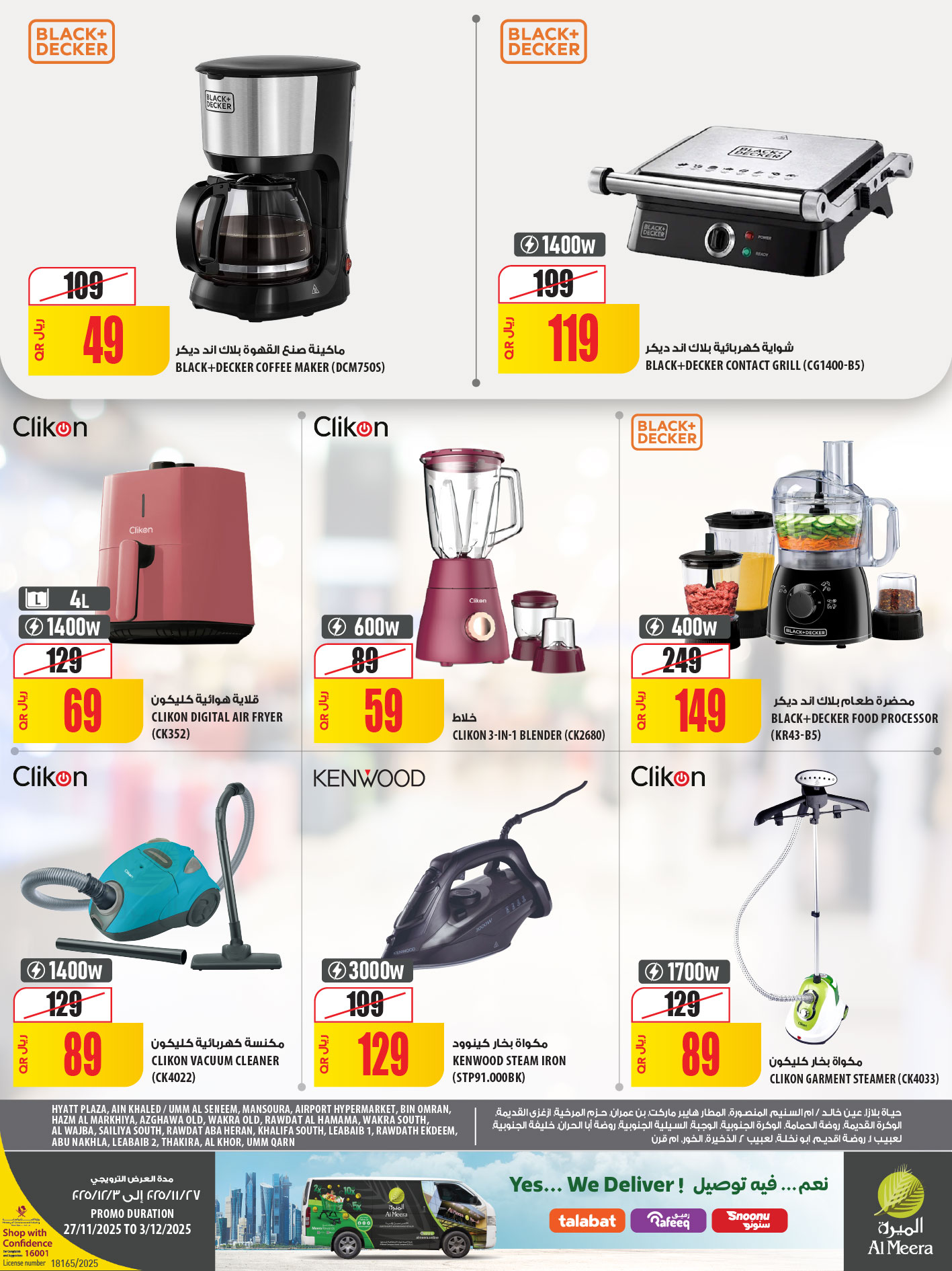 عروض الميرة قطر من 27 نوفمبر حتى 3 ديسمبر 2025 عروض الجمعة البيضاء