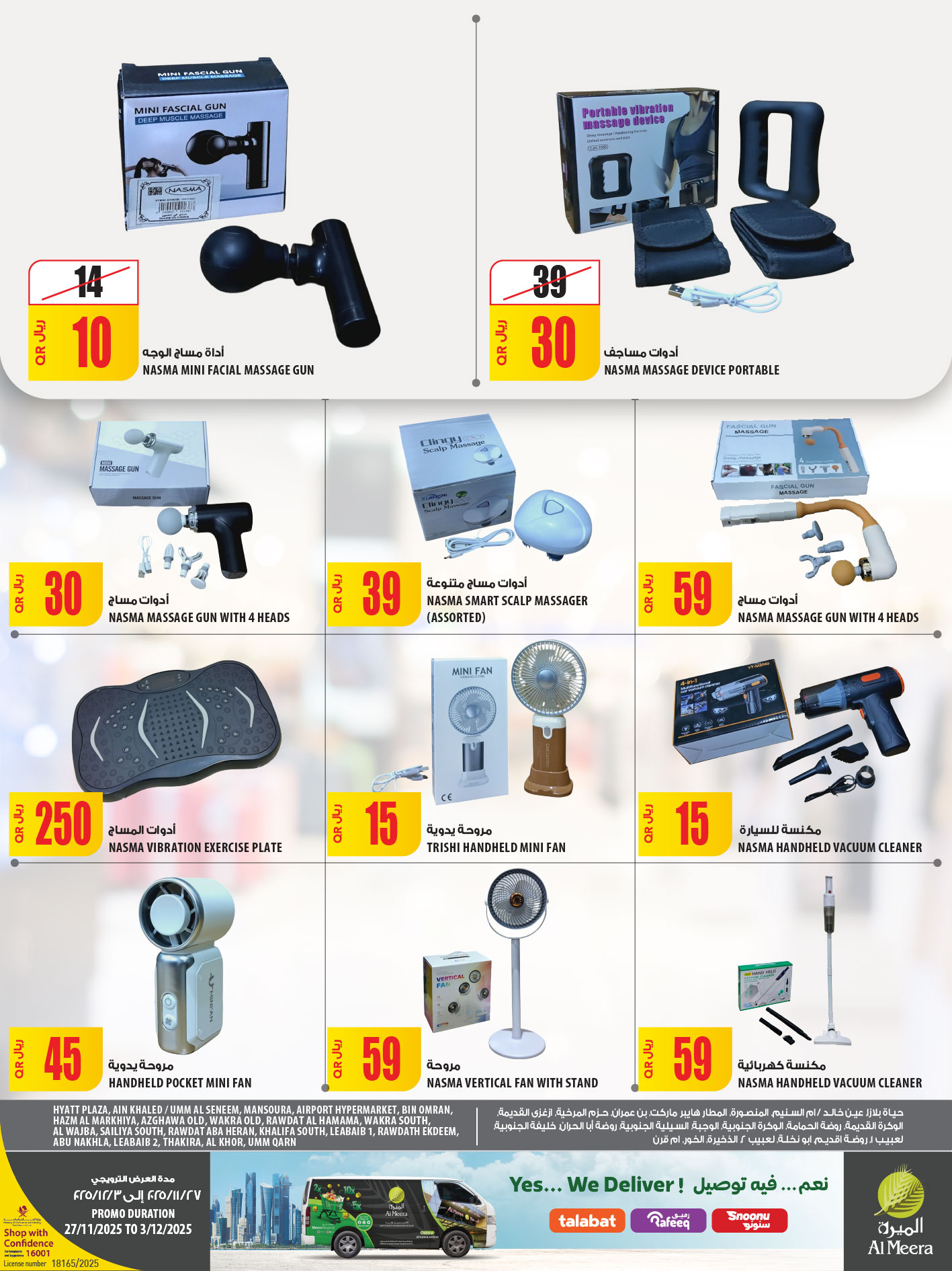 عروض الميرة قطر من 27 نوفمبر حتى 3 ديسمبر 2025 عروض الجمعة البيضاء