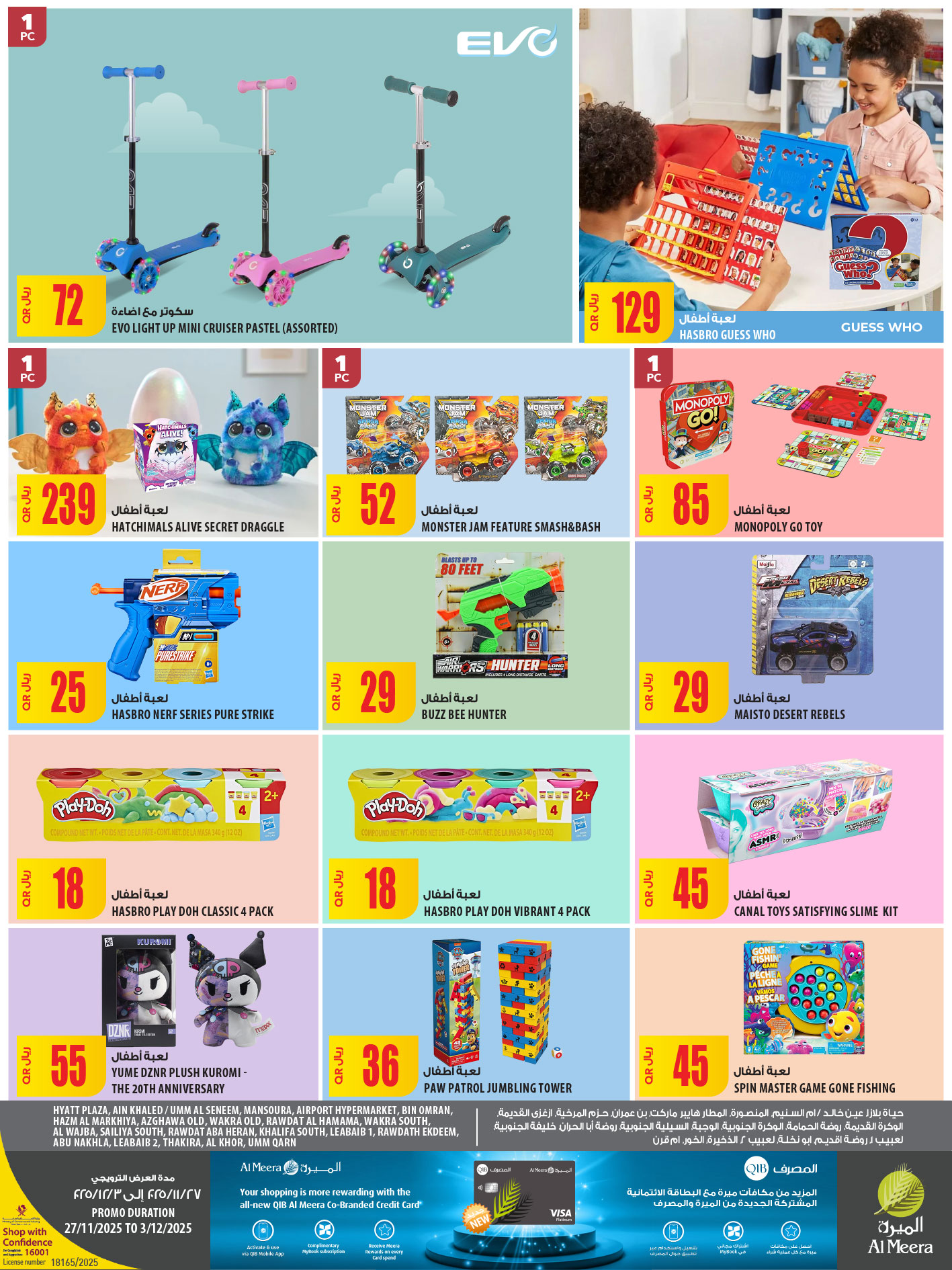 عروض الميرة قطر من 27 نوفمبر حتى 3 ديسمبر 2025 عروض الجمعة البيضاء