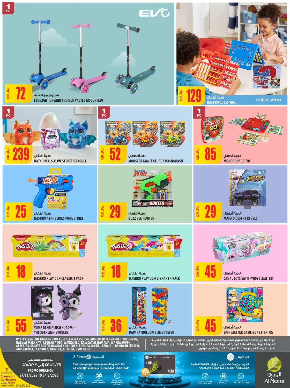 صفحة 27 ضمن عروض الجمعة البيضاء في الميرة قطر