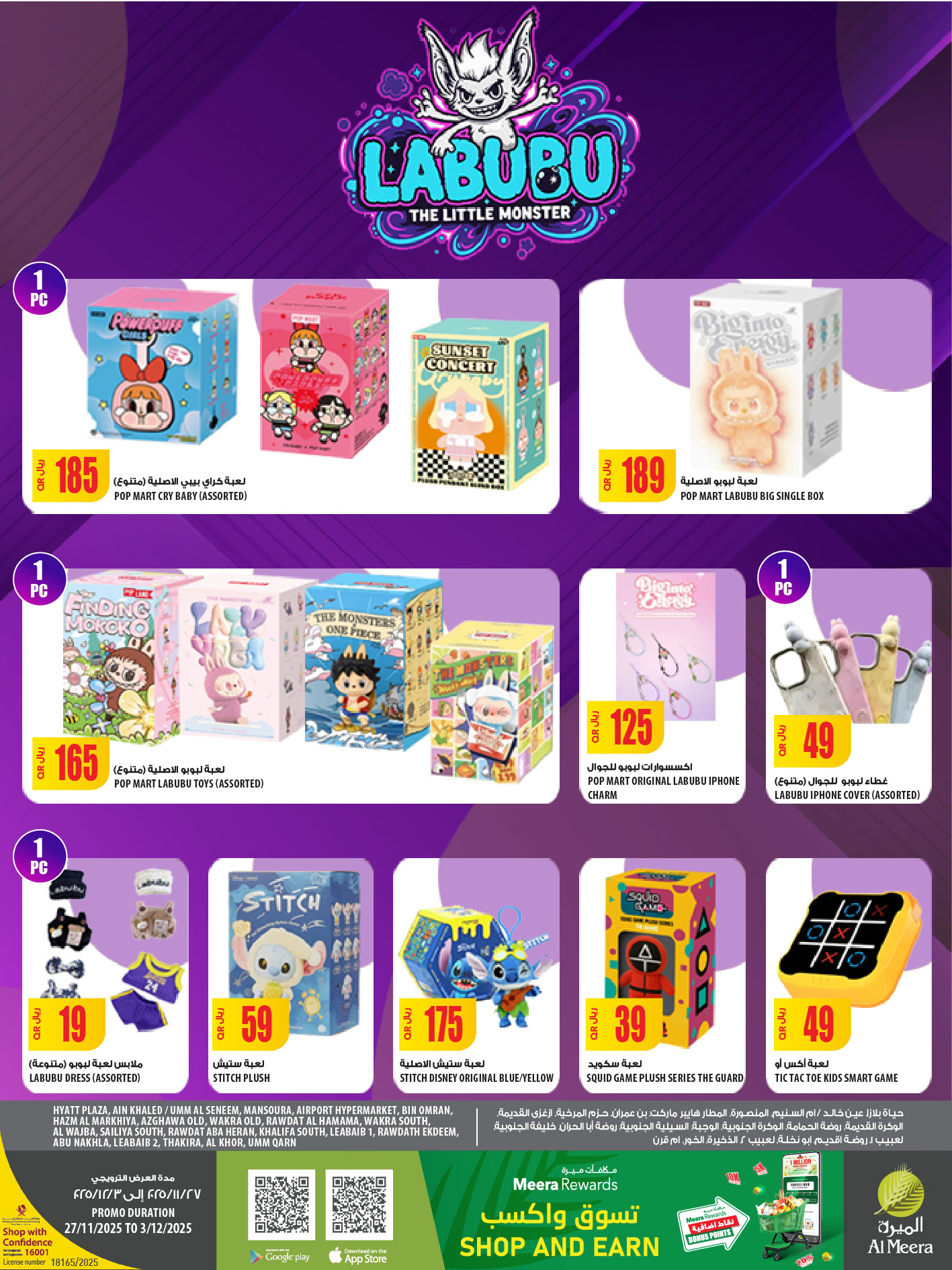 عروض الميرة قطر من 27 نوفمبر حتى 3 ديسمبر 2025 عروض الجمعة البيضاء