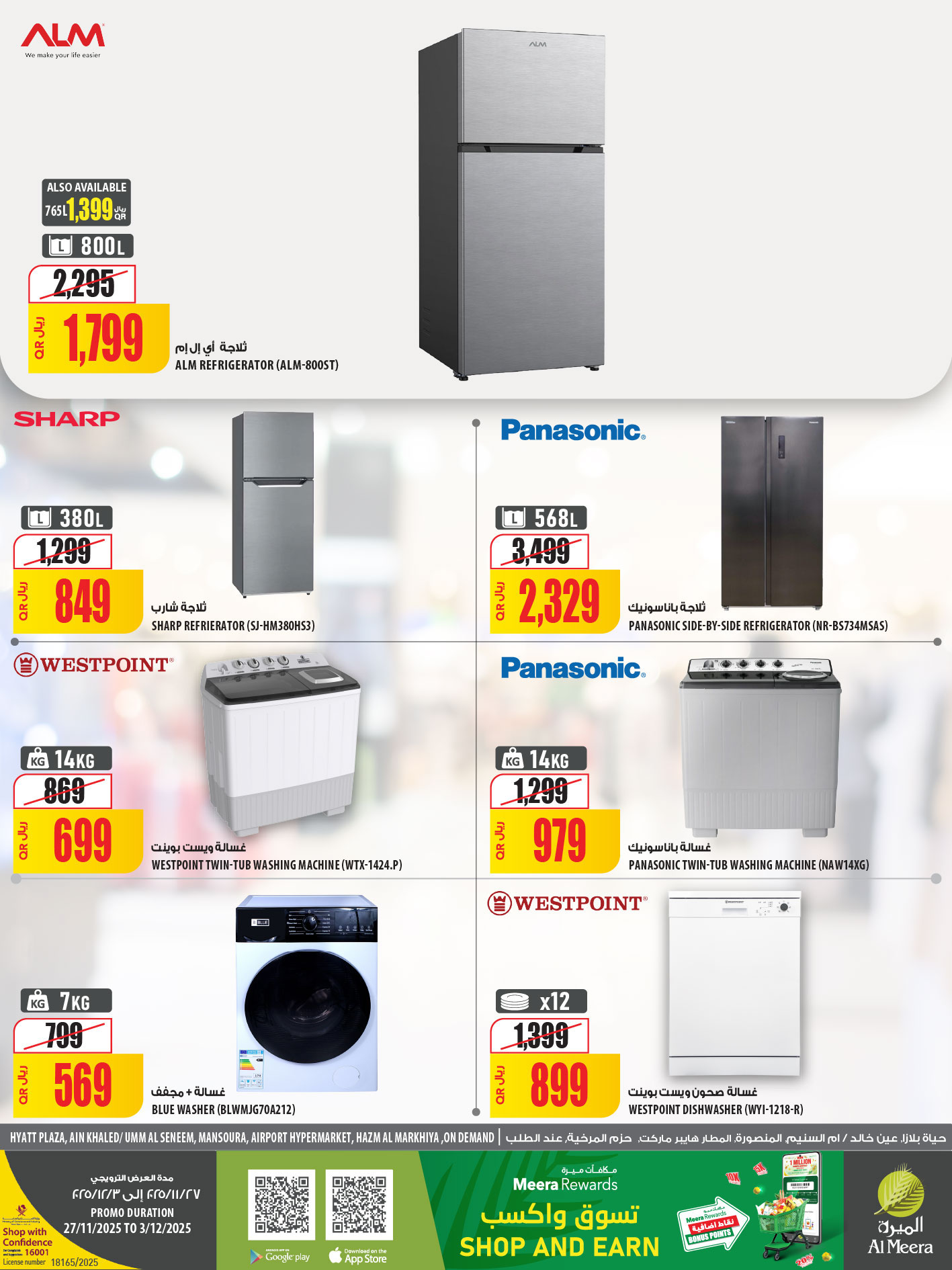 عروض الميرة قطر من 27 نوفمبر حتى 3 ديسمبر 2025 عروض الجمعة البيضاء