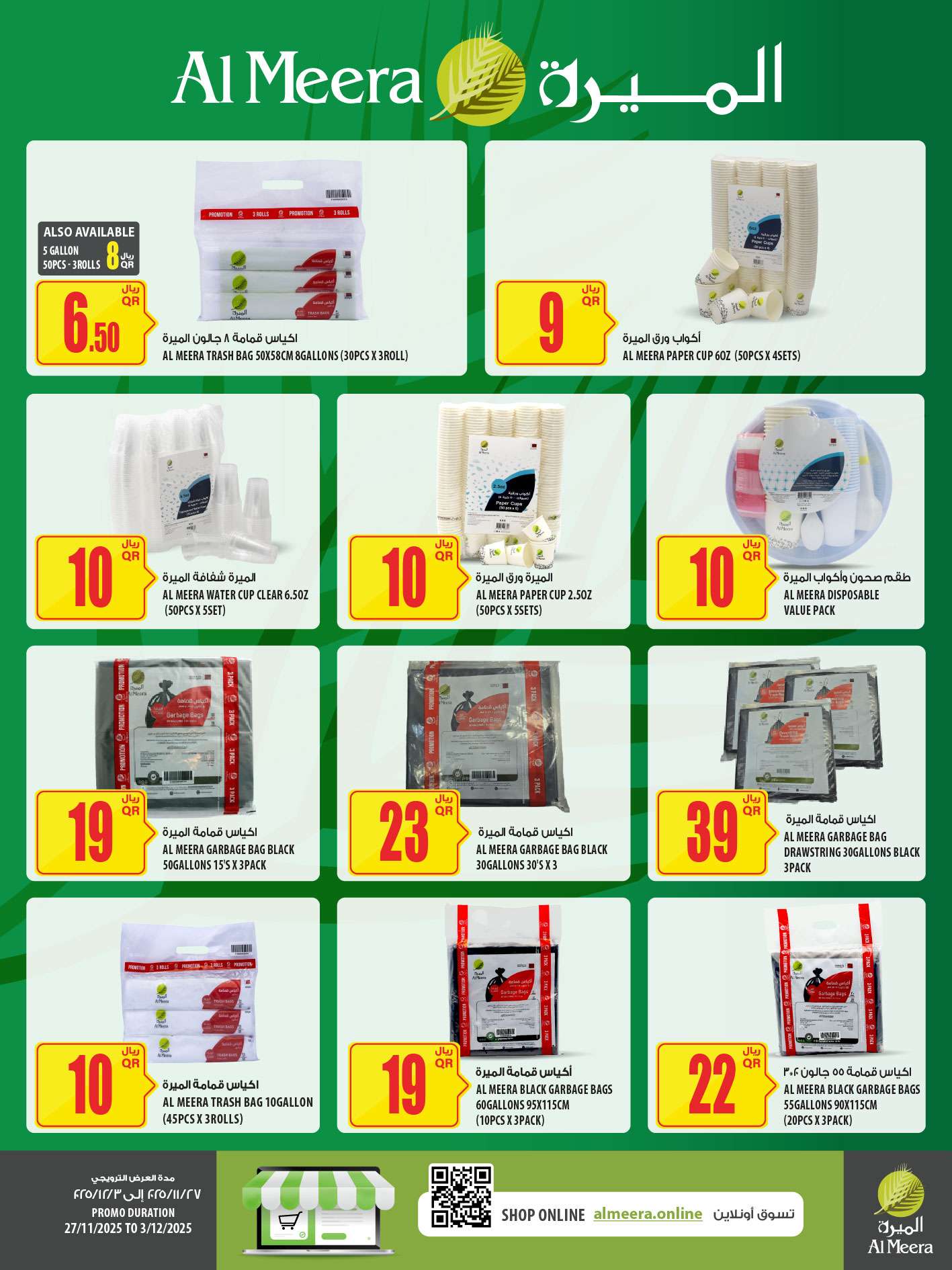عروض الميرة قطر من 27 نوفمبر حتى 3 ديسمبر 2025 عروض الجمعة البيضاء
