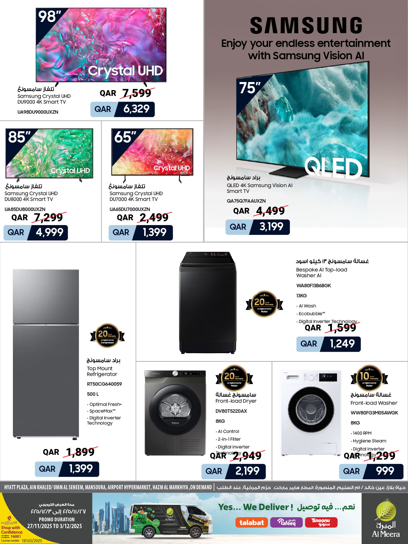عروض الميرة قطر من 27 نوفمبر حتى 3 ديسمبر 2025 عروض الجمعة البيضاء