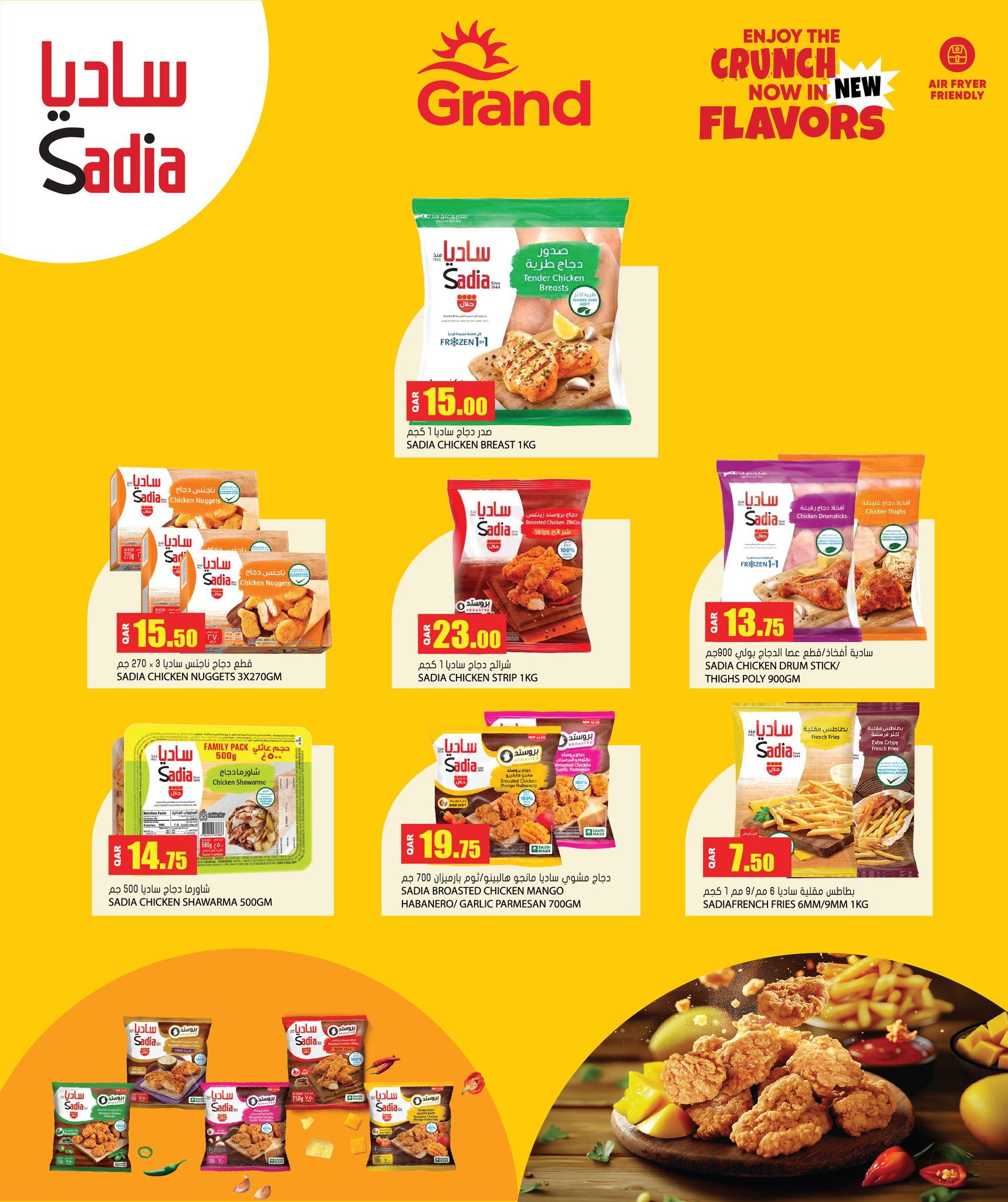 عروض جراند هايبر ماركت قطر من 27 نوفمبر حتى 3 ديسمبر 2025 صفقات الجمعة الضخمة