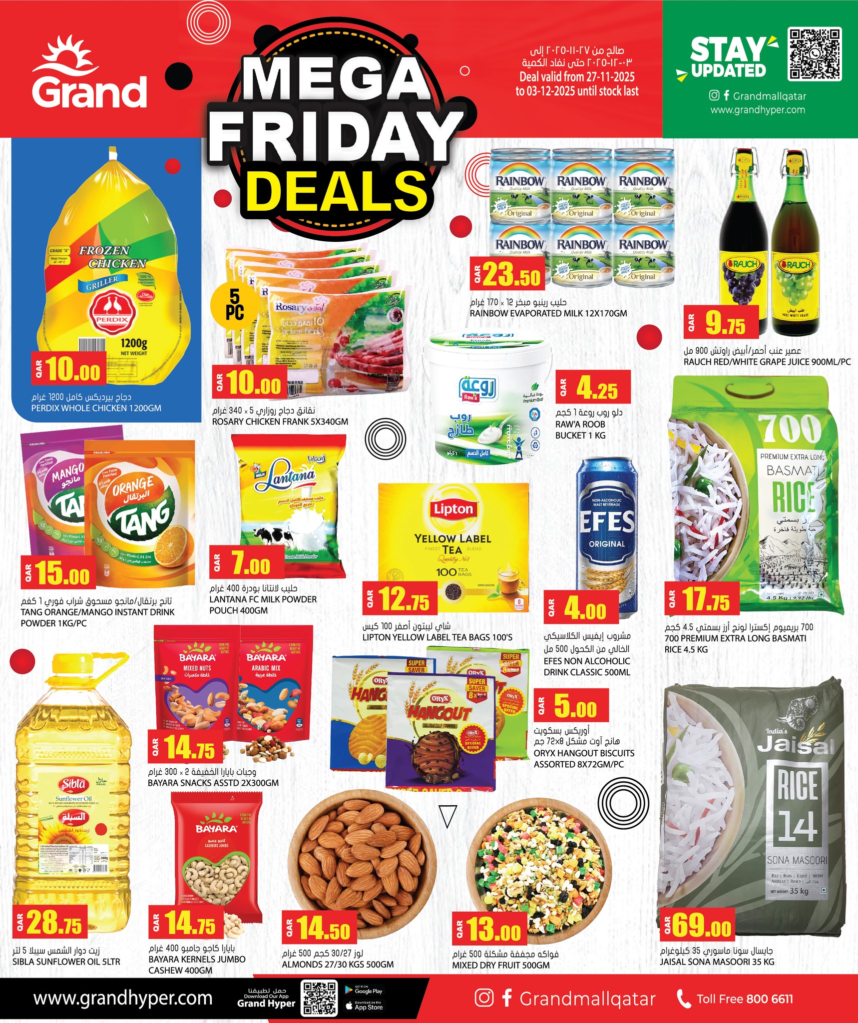 عروض جراند هايبر ماركت قطر من 27 نوفمبر حتى 3 ديسمبر 2025 صفقات الجمعة الضخمة