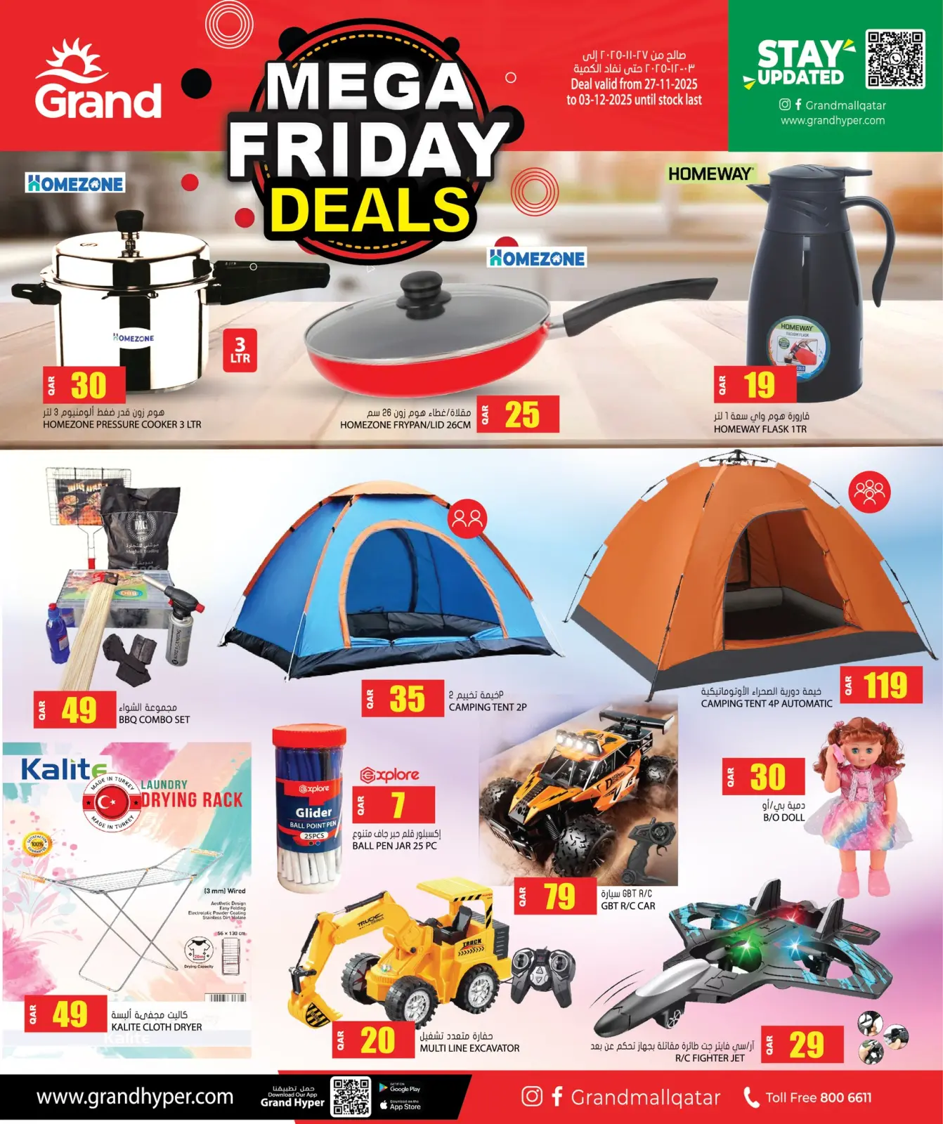 صفحة 7 ضمن صفقات الجمعة الضخمة في جراند هايبر ماركت قطر