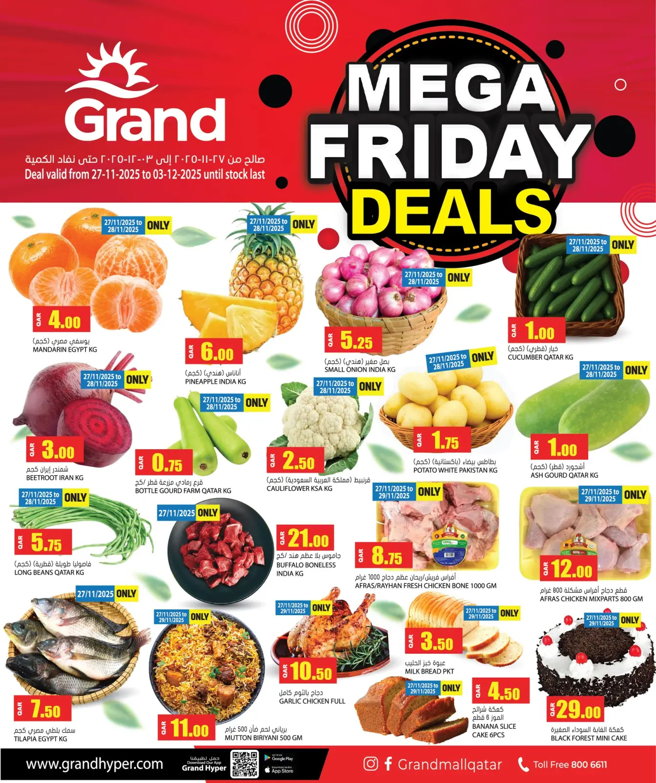صفحة 1 ضمن صفقات الجمعة الضخمة في جراند هايبر ماركت قطر