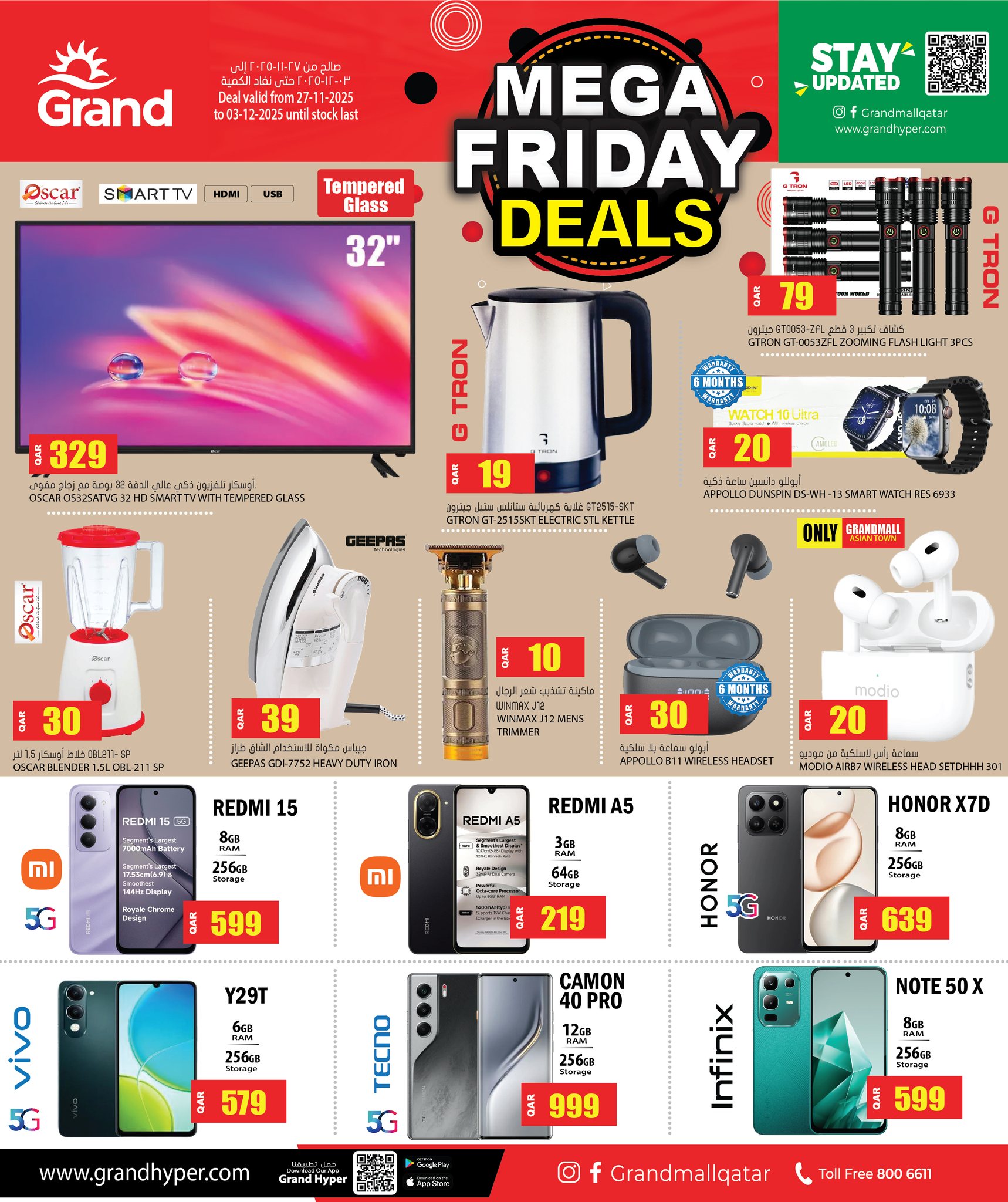 عروض جراند هايبر ماركت قطر من 27 نوفمبر حتى 3 ديسمبر 2025 صفقات الجمعة الضخمة