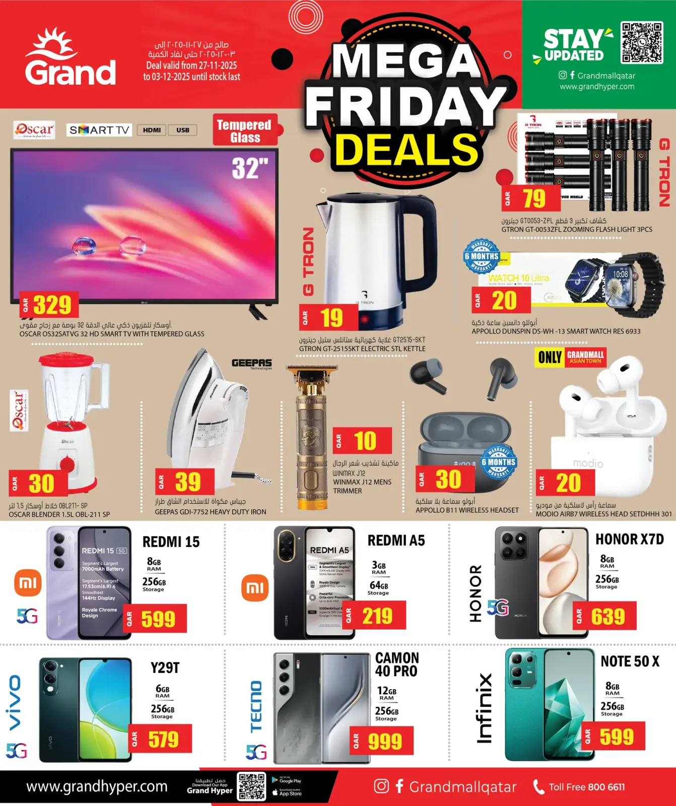 صفحة 8 ضمن صفقات الجمعة الضخمة في جراند هايبر ماركت قطر