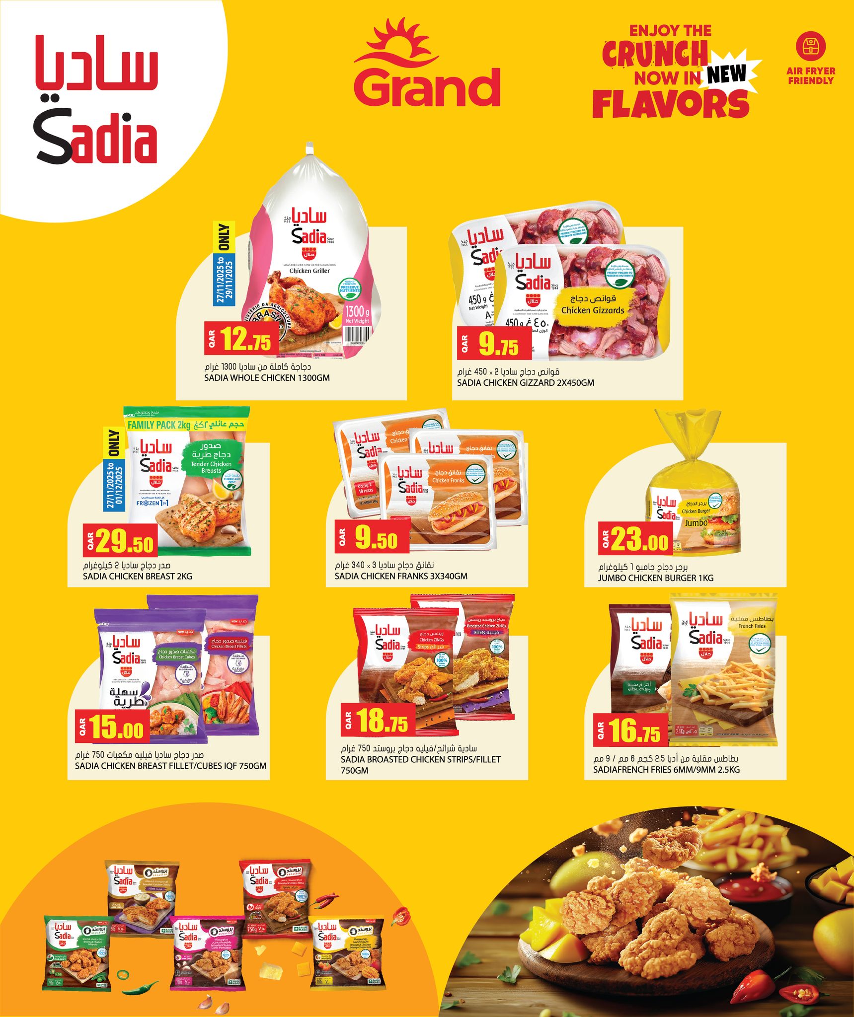 عروض جراند هايبر ماركت قطر من 27 نوفمبر حتى 3 ديسمبر 2025 صفقات الجمعة الضخمة