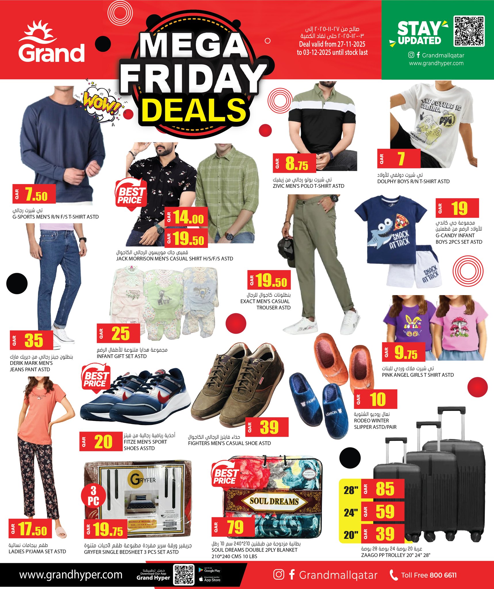 عروض جراند هايبر ماركت قطر من 27 نوفمبر حتى 3 ديسمبر 2025 صفقات الجمعة الضخمة