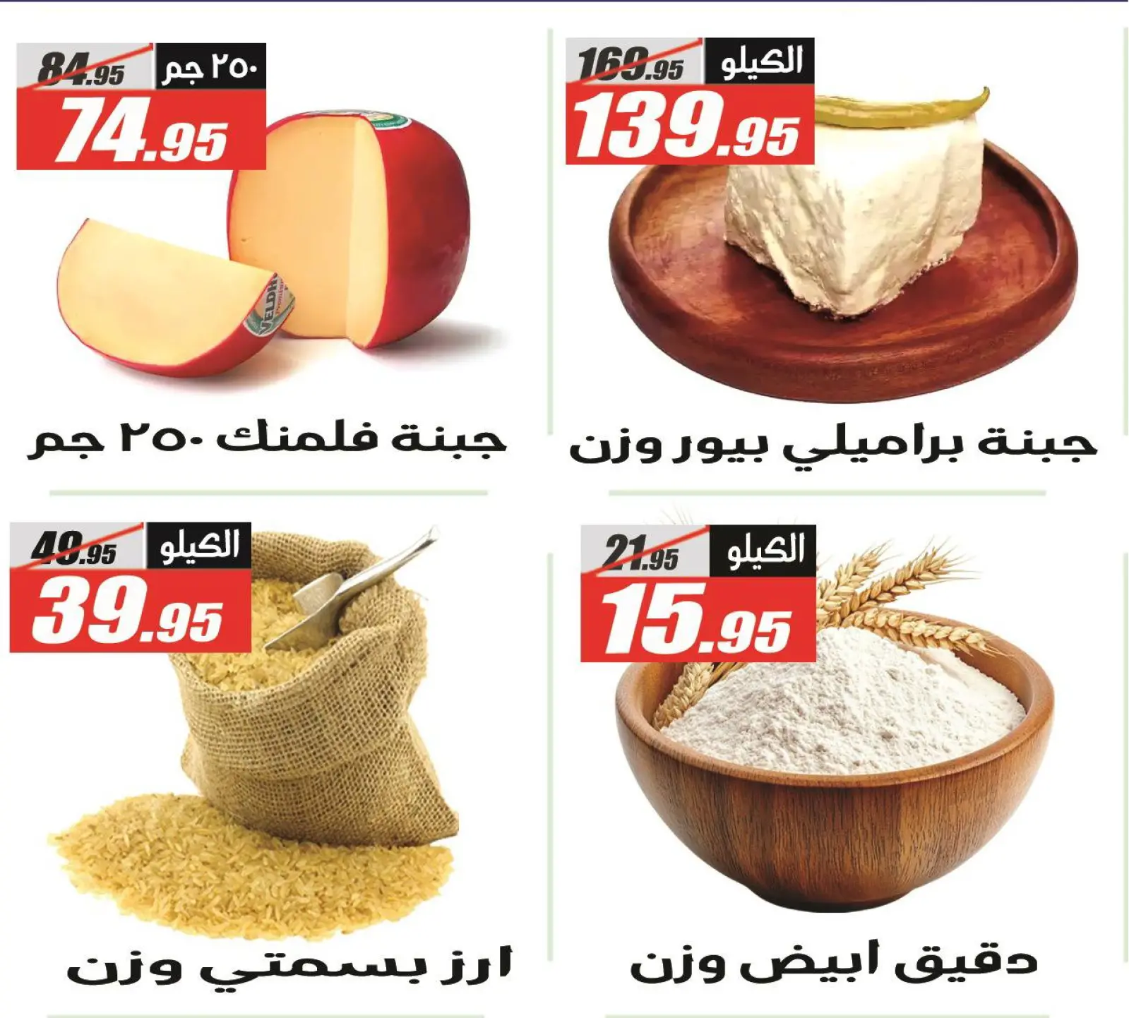 Página 3 en Ofertas del Viernes Blanco en Hipermercado El Fergany Egipto