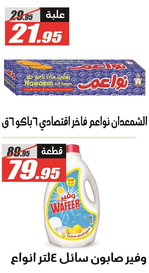 El Fergany Hypermarket Egypt Offers from 27 to 29 November 2025 White Friday Deals