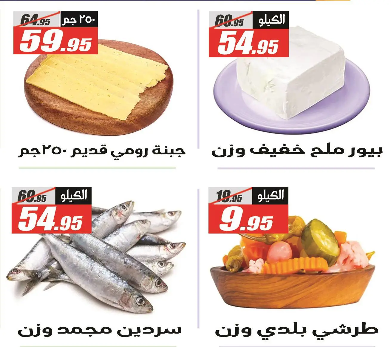 El Fergany Hypermarket Egypt Offers from 27 to 29 November 2025 White Friday Deals