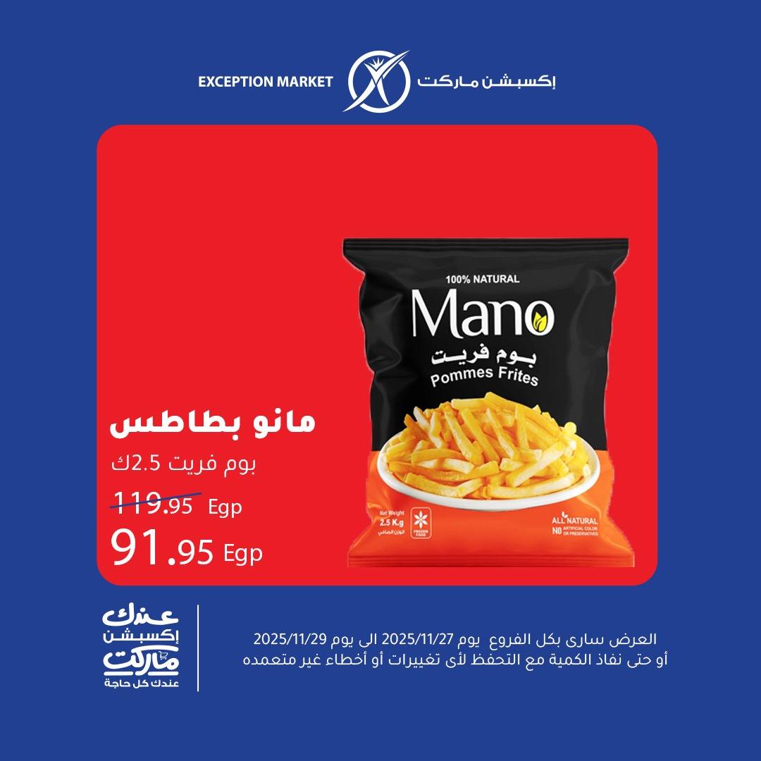 Ofertas de Mercado de excepción Egipto de 27 a 29 noviembre 2025 Ofertas de fin de semana