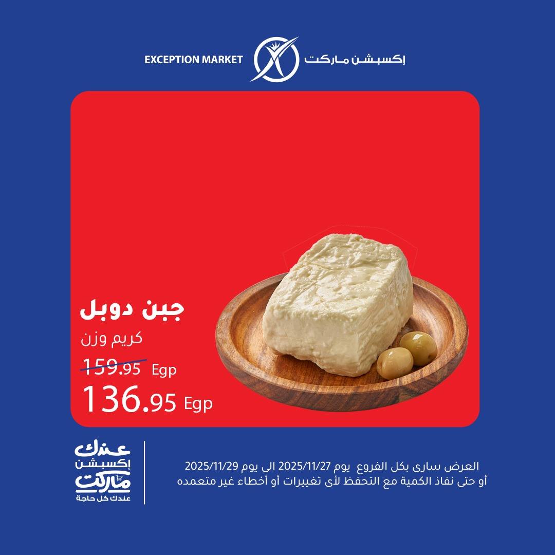 Ofertas de Mercado de excepción Egipto de 27 a 29 noviembre 2025 Ofertas de fin de semana - Página 1