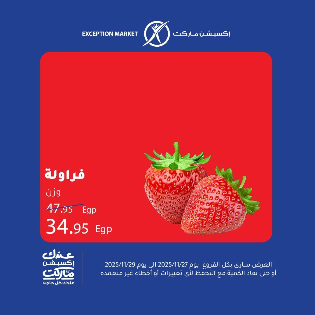 Ofertas de Mercado de excepción Egipto de 27 a 29 noviembre 2025 Ofertas de fin de semana