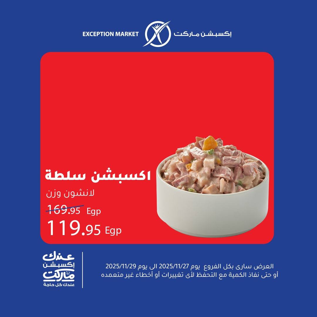 Ofertas de Mercado de excepción Egipto de 27 a 29 noviembre 2025 Ofertas de fin de semana